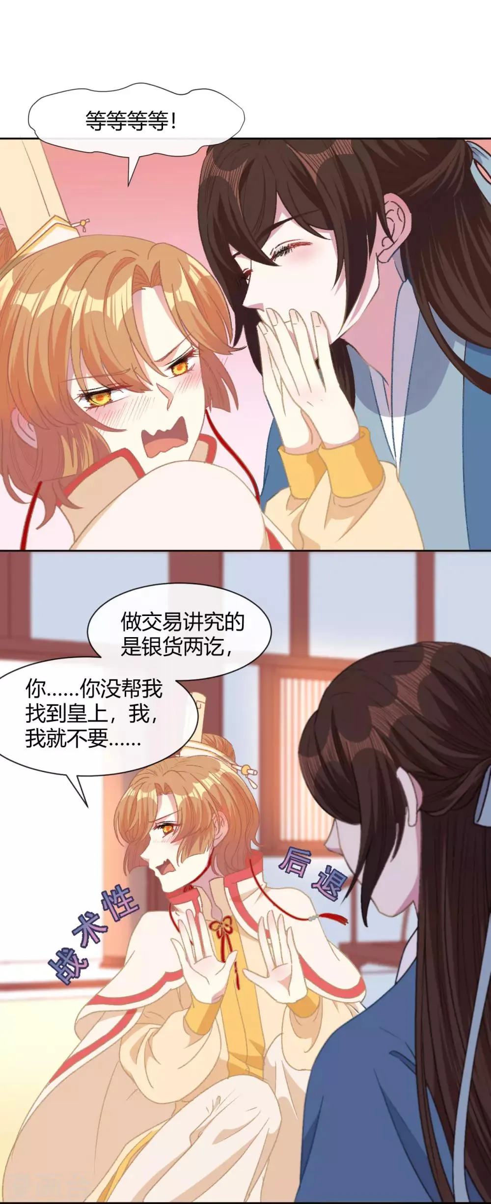 第14话 皇帝丢了，你来找 第27页