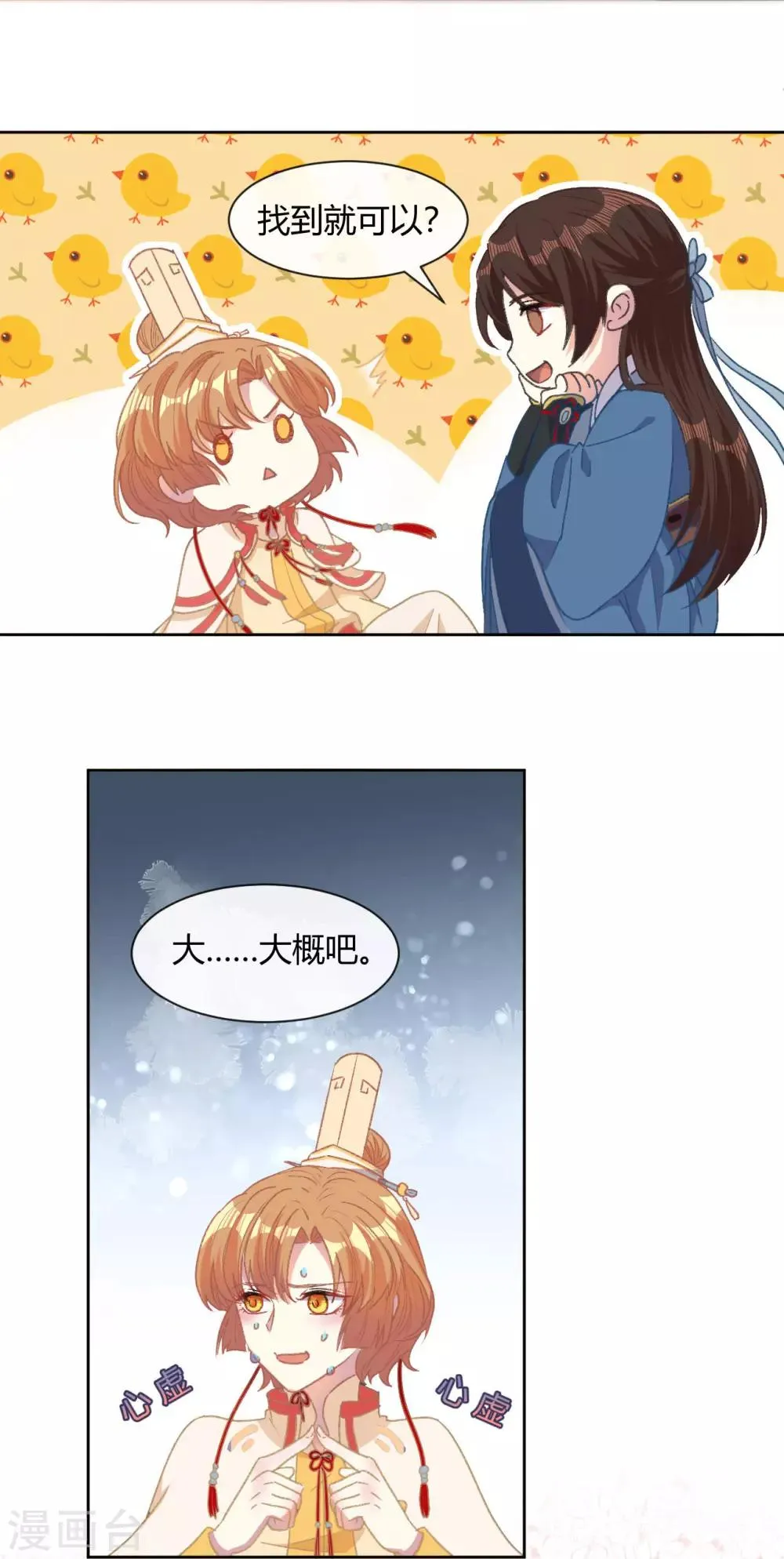 第14话 皇帝丢了，你来找 第28页