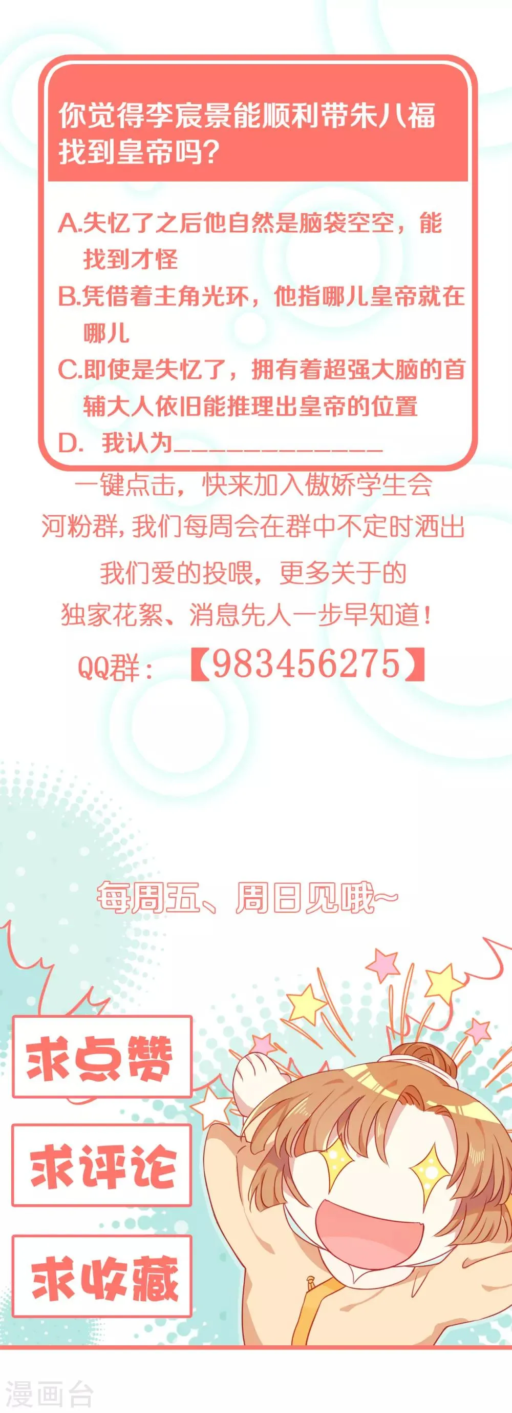 第14话 皇帝丢了，你来找 第31页