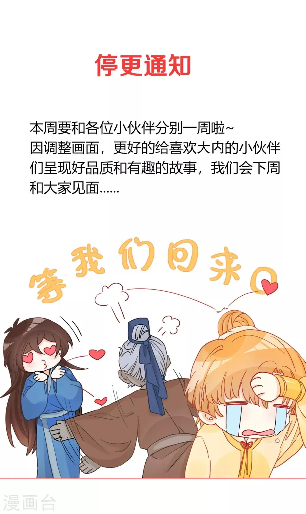 第14话 皇帝丢了，你来找 第32页