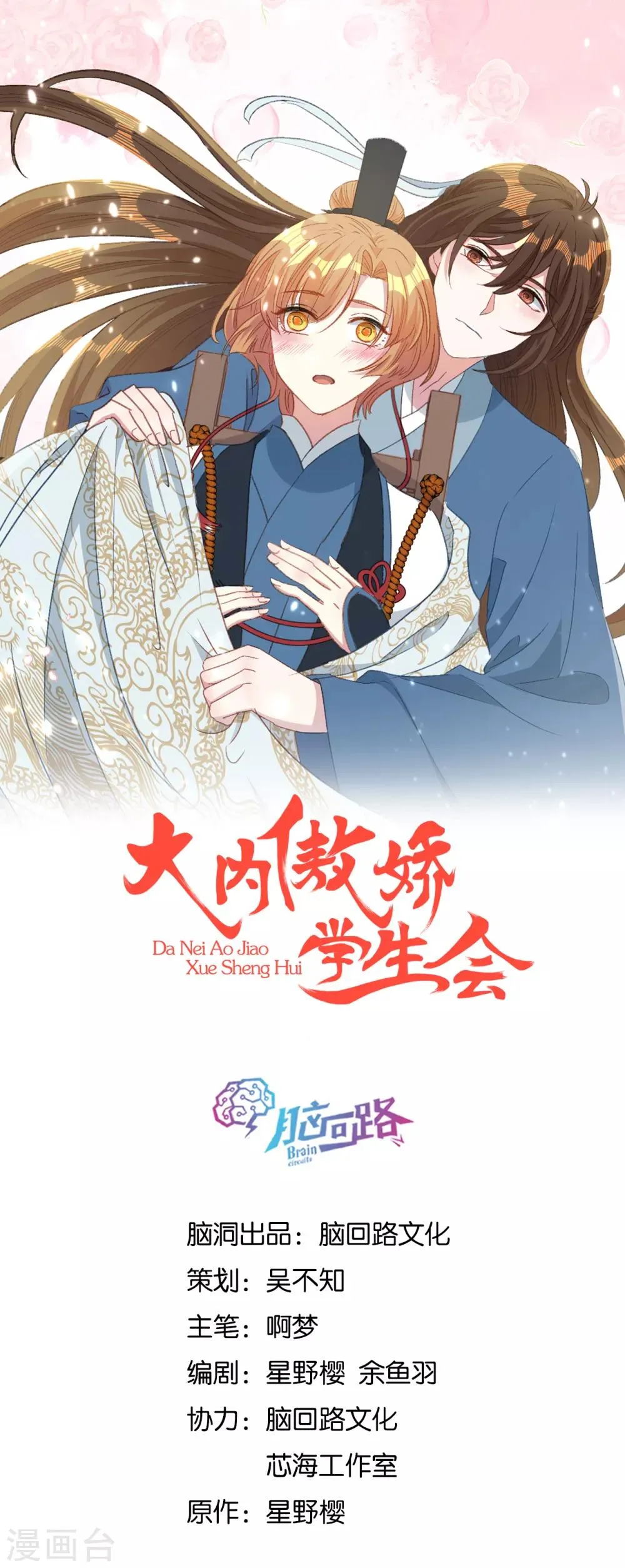 第13话 故作任性，只为讨你欢心 第1页