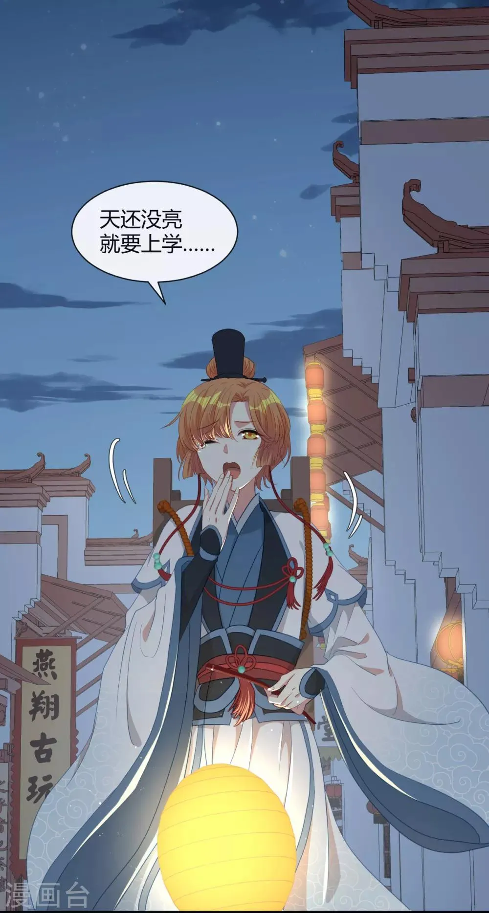 第13话 故作任性，只为讨你欢心 第3页