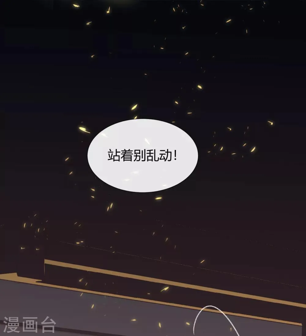 第13话 故作任性，只为讨你欢心 第11页