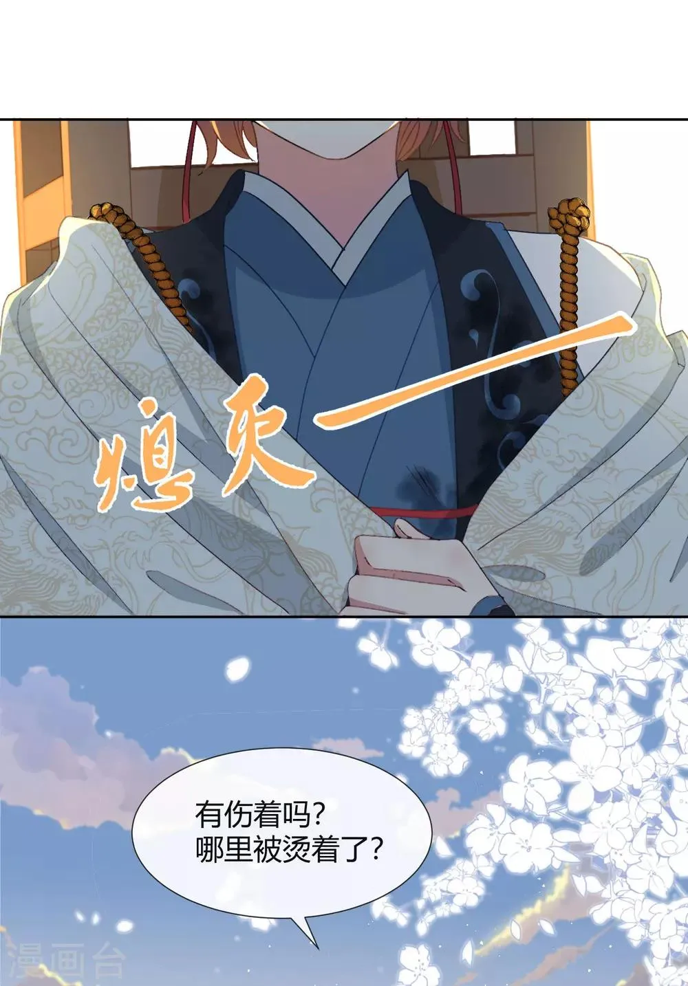 第13话 故作任性，只为讨你欢心 第18页