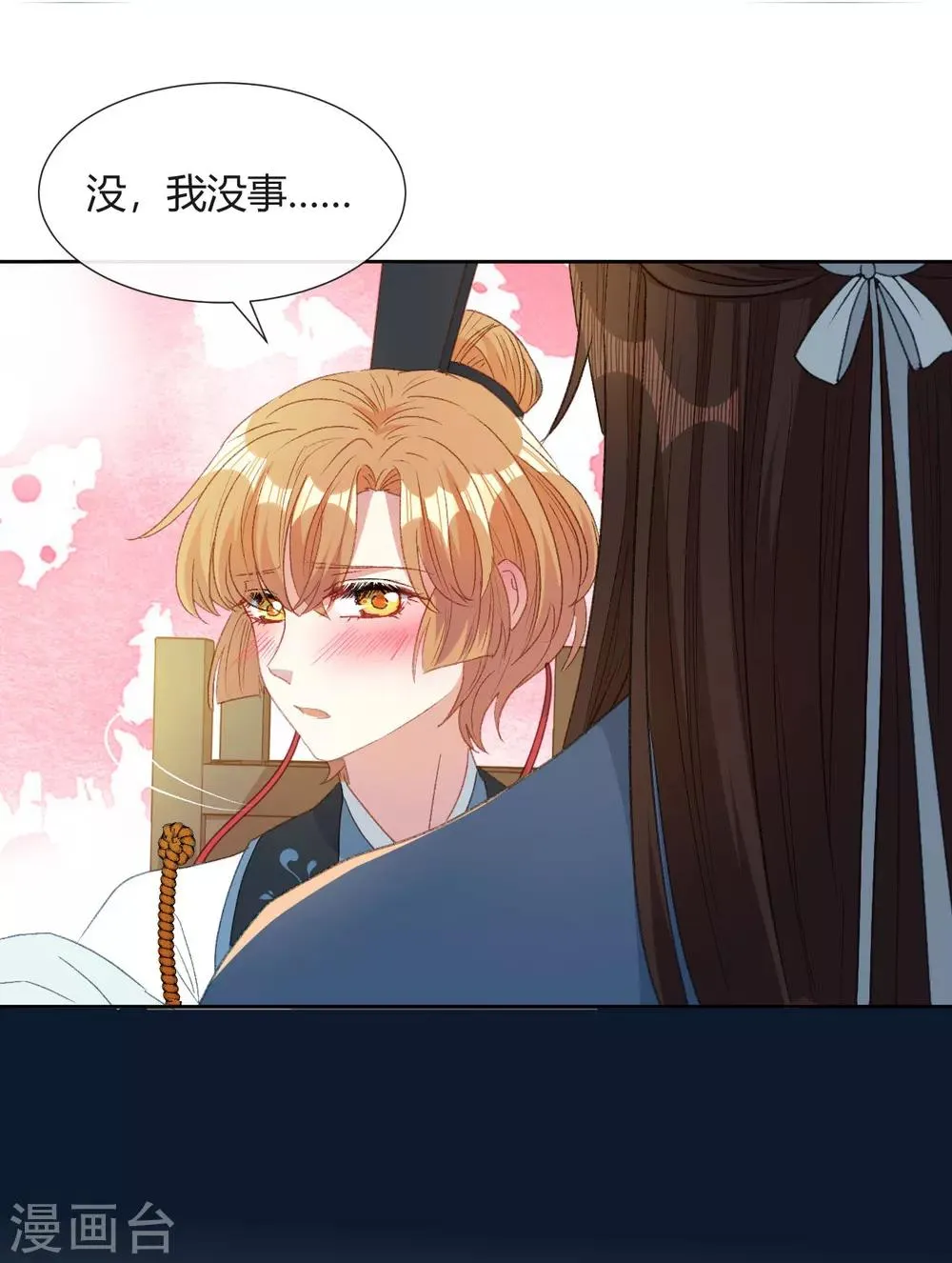 第13话 故作任性，只为讨你欢心 第20页