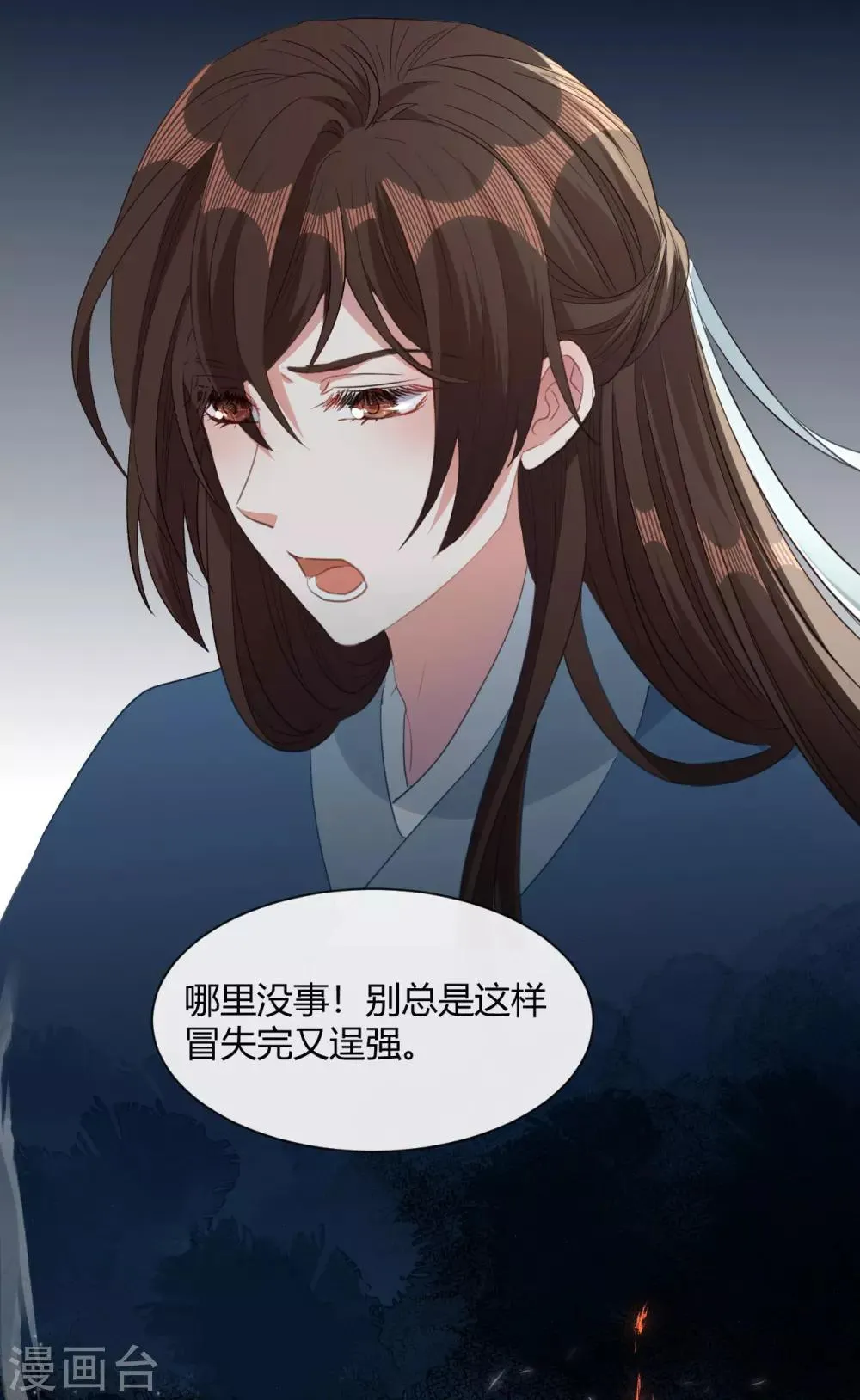 第13话 故作任性，只为讨你欢心 第21页