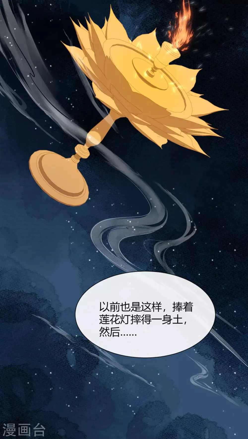 第13话 故作任性，只为讨你欢心 第22页