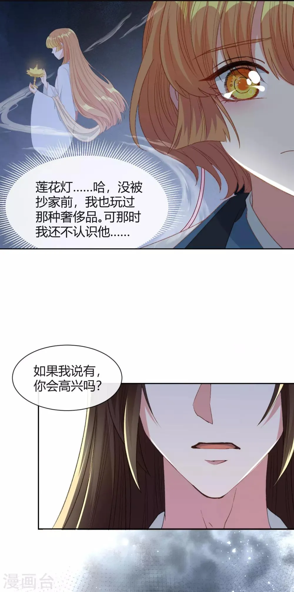 第13话 故作任性，只为讨你欢心 第24页