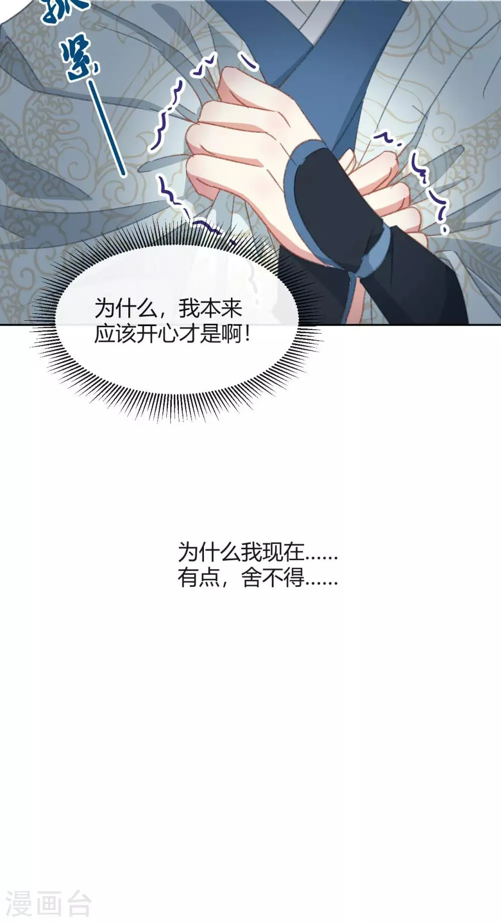 第13话 故作任性，只为讨你欢心 第26页