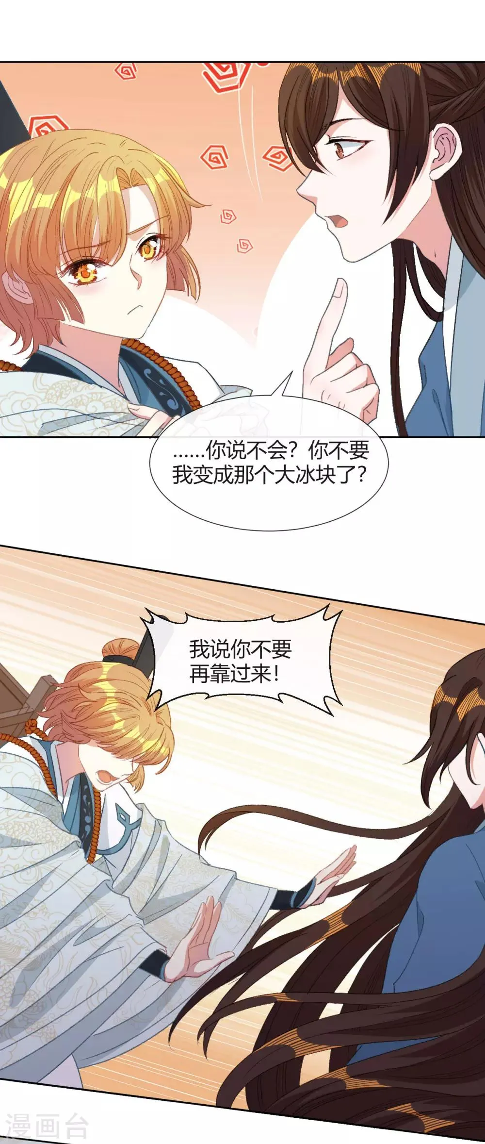 第13话 故作任性，只为讨你欢心 第27页