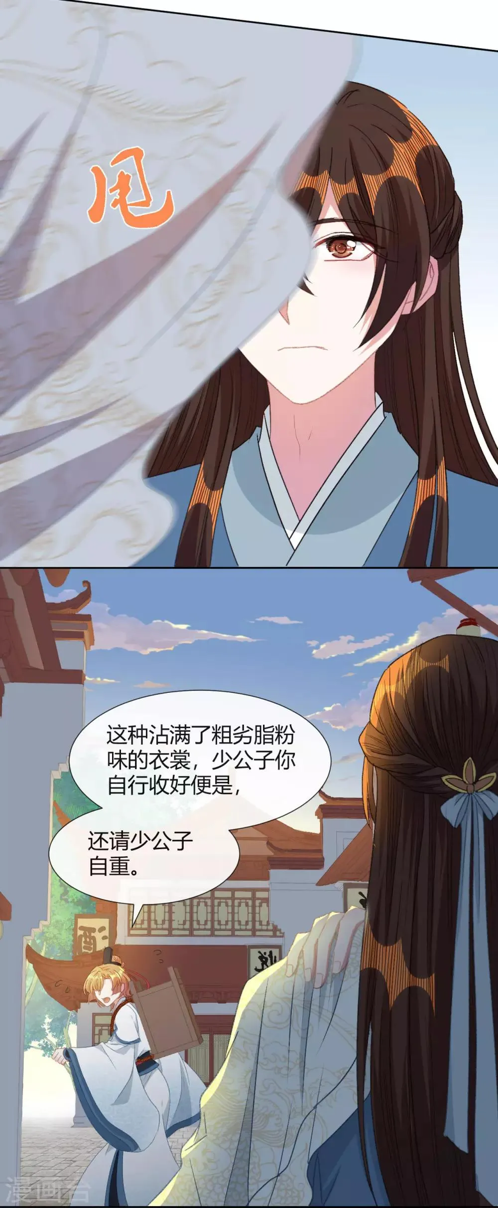 第13话 故作任性，只为讨你欢心 第28页