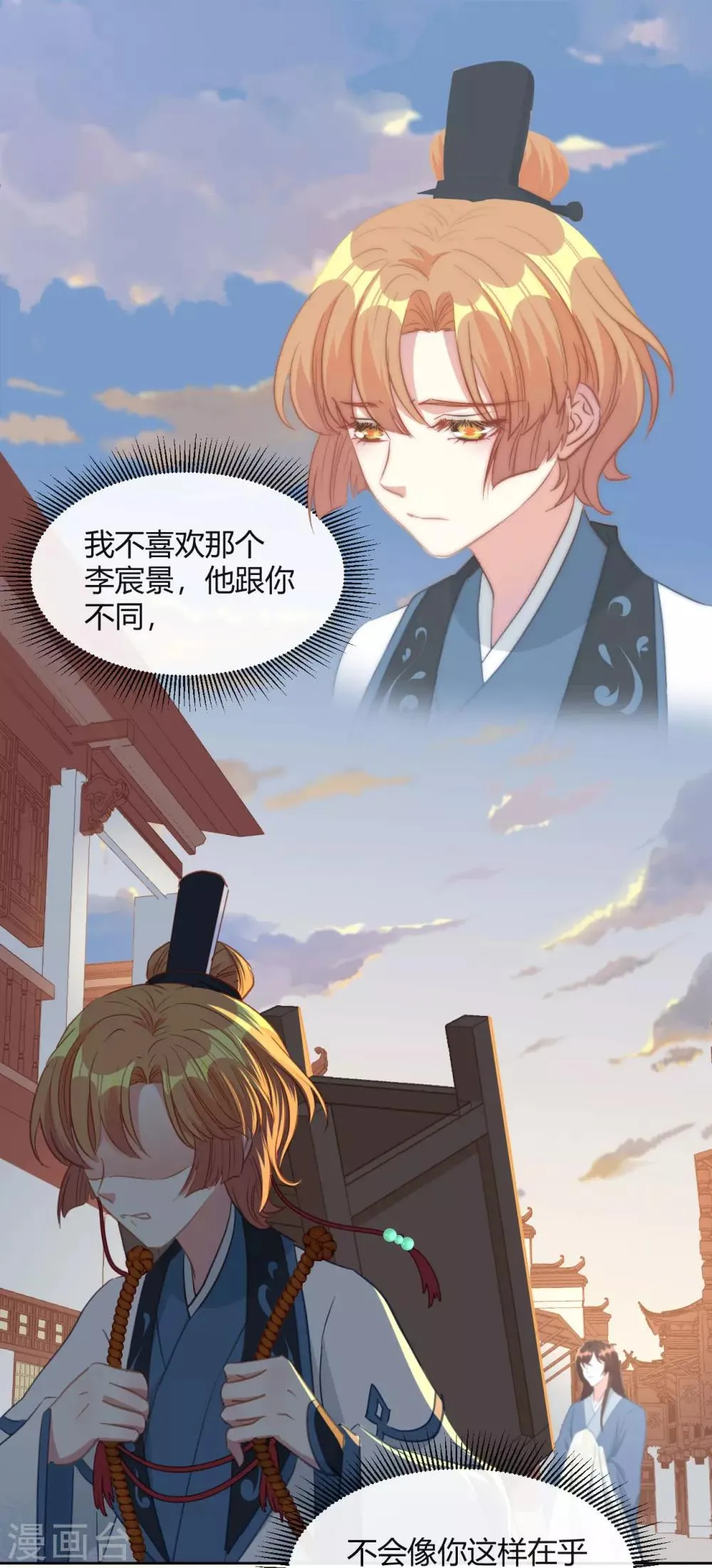 第13话 故作任性，只为讨你欢心 第30页