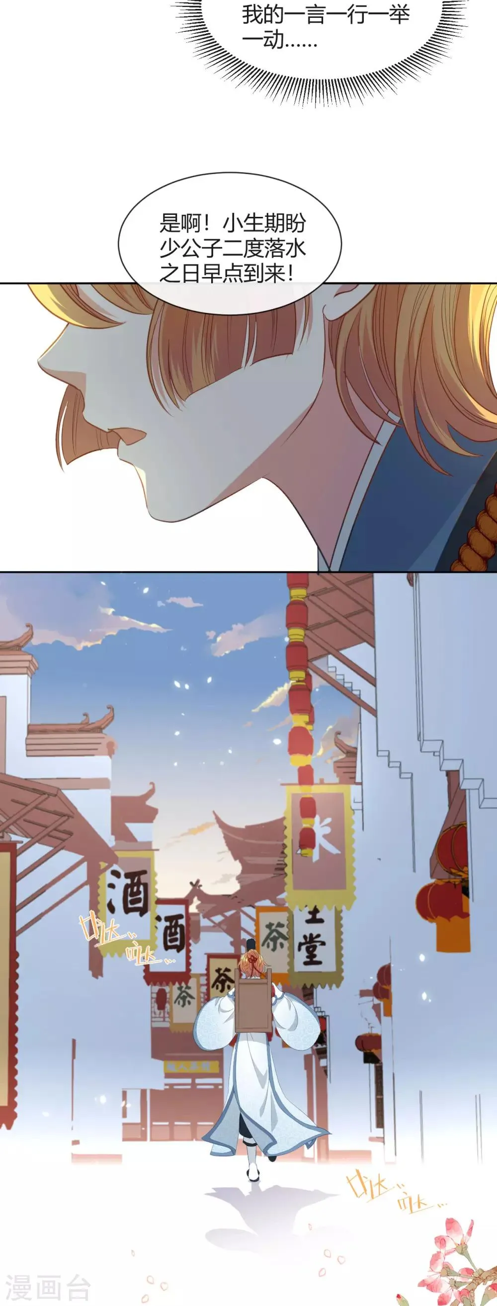 第13话 故作任性，只为讨你欢心 第31页