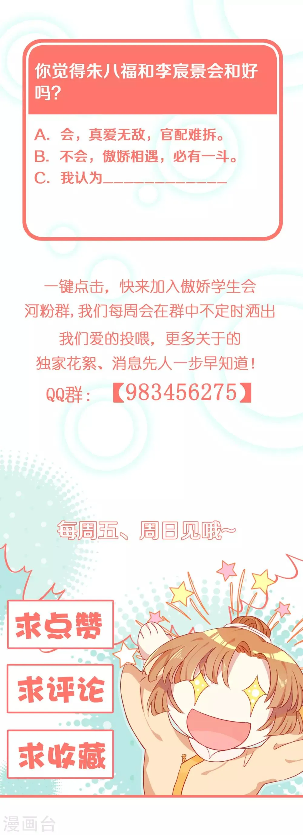 第13话 故作任性，只为讨你欢心 第33页