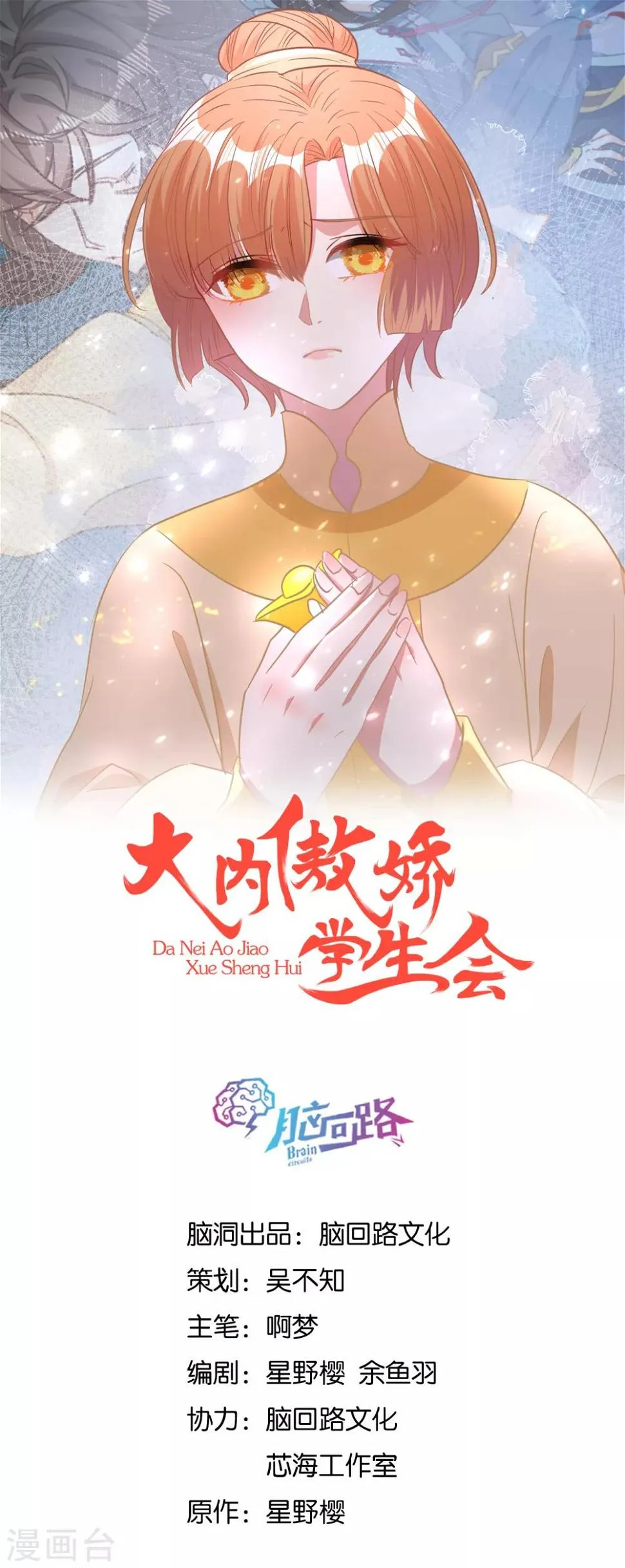 第12话 请不要购买同人本 第1页