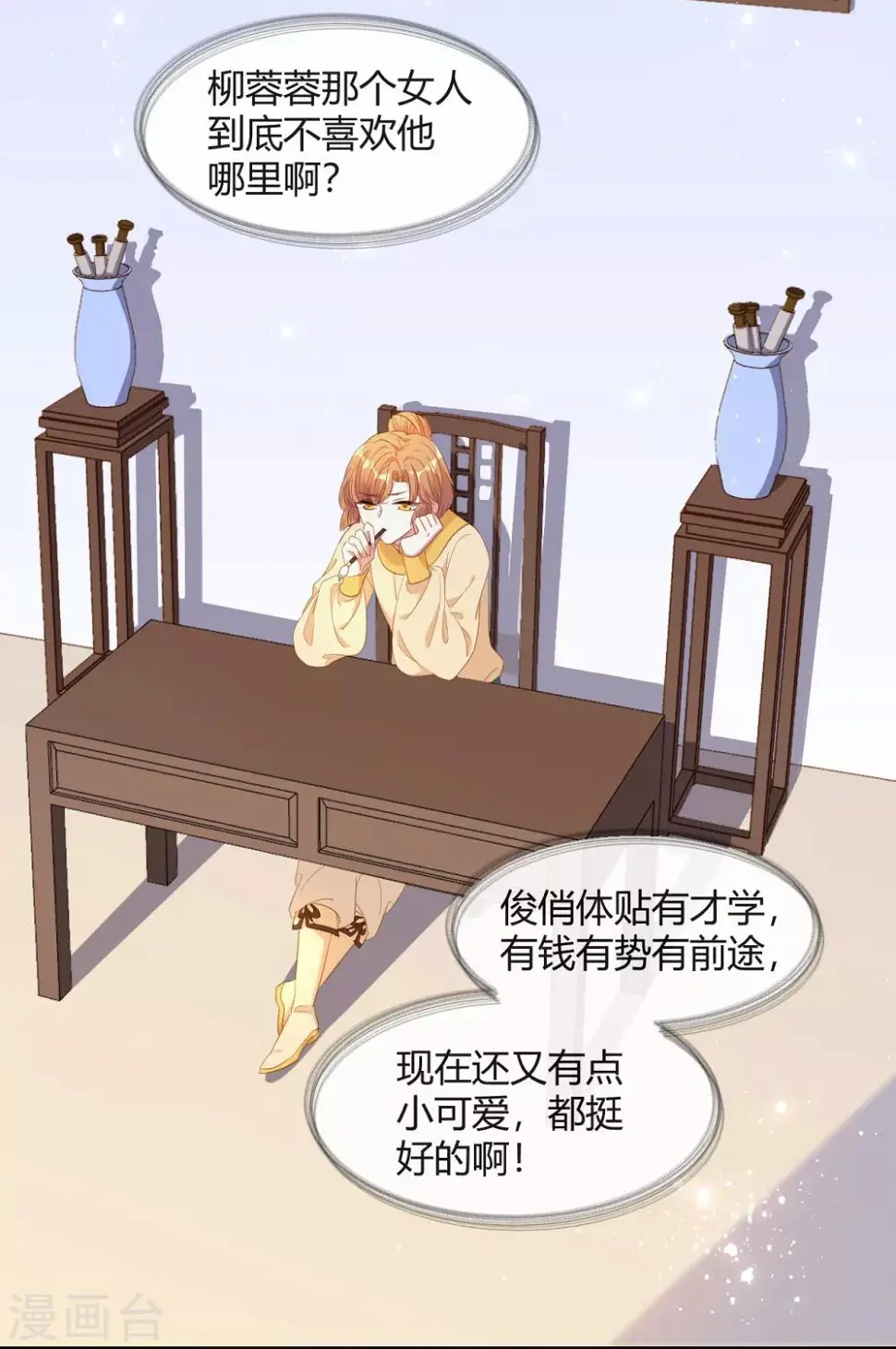 第12话 请不要购买同人本 第3页