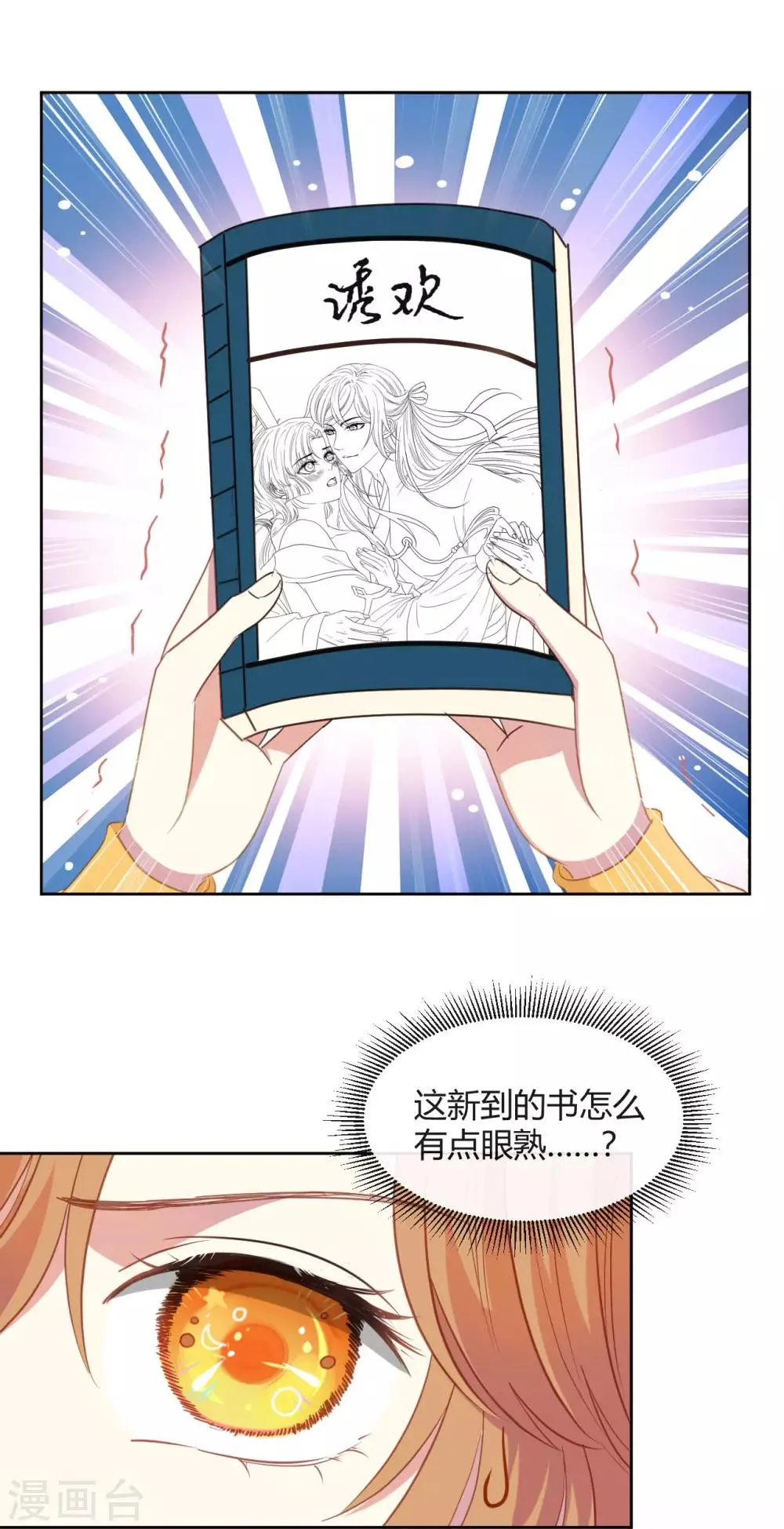 第12话 请不要购买同人本 第6页