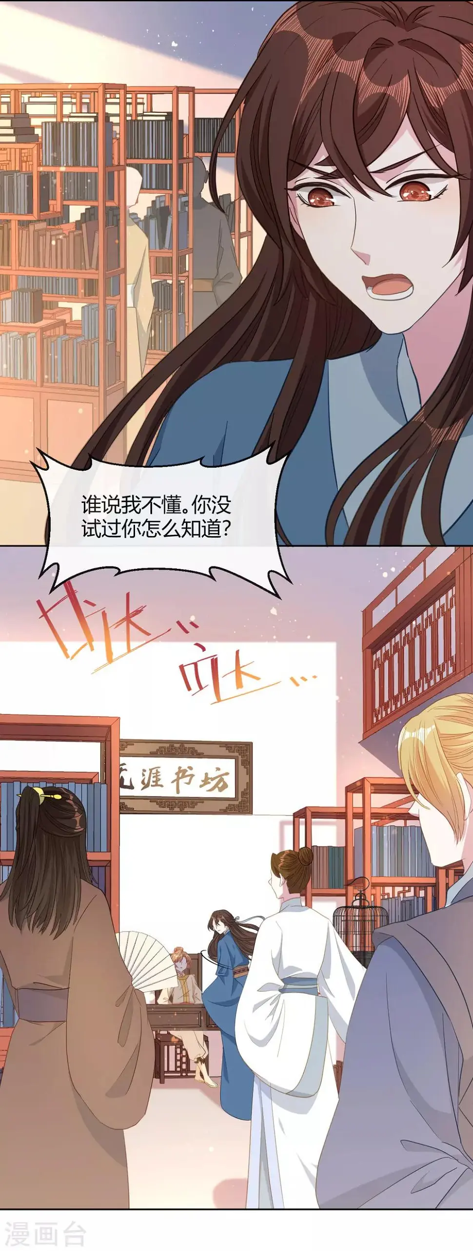 第12话 请不要购买同人本 第11页