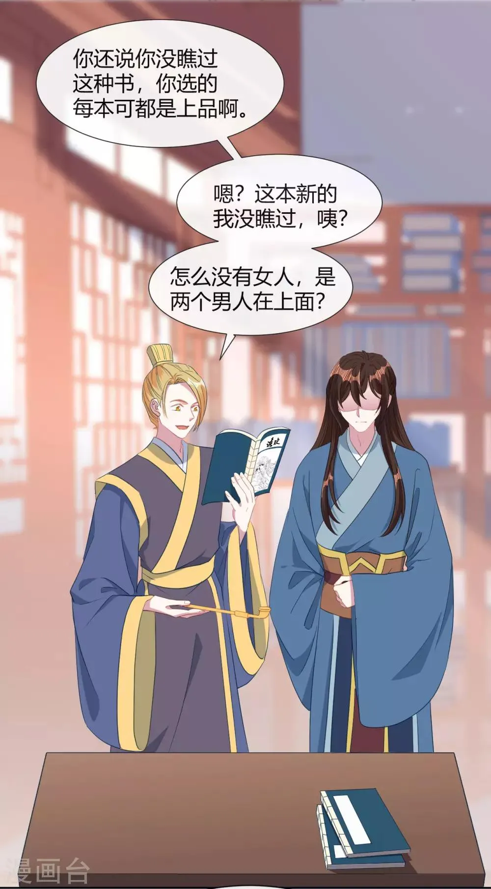 第12话 请不要购买同人本 第13页