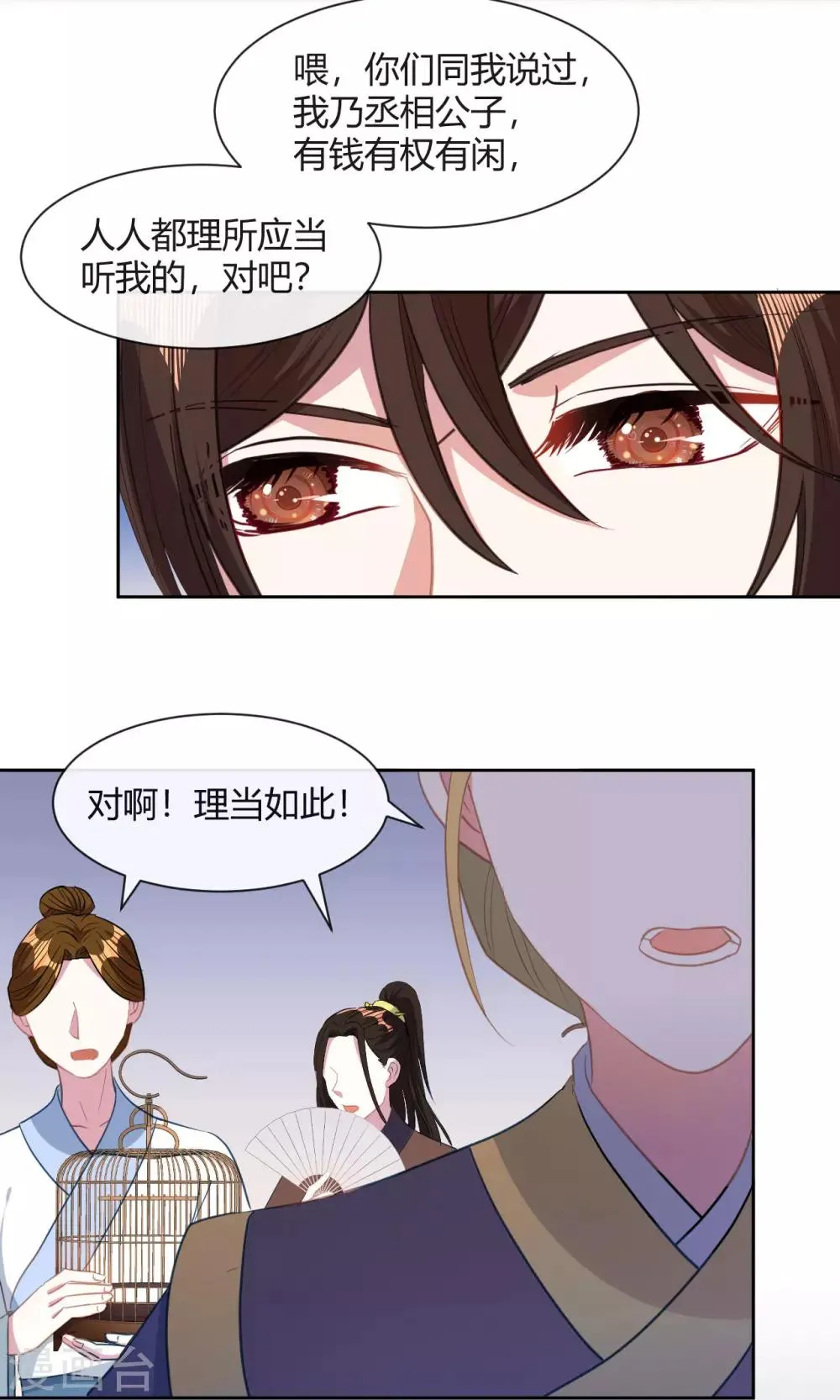 第12话 请不要购买同人本 第14页