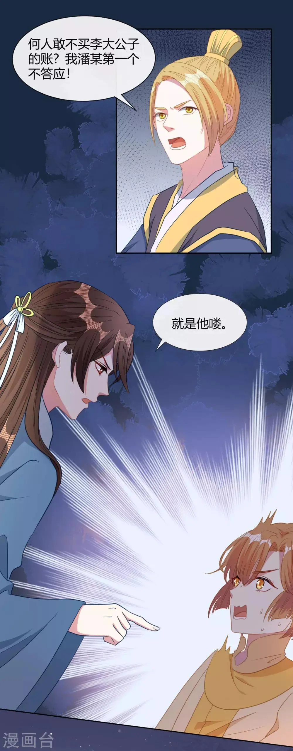 第12话 请不要购买同人本 第16页