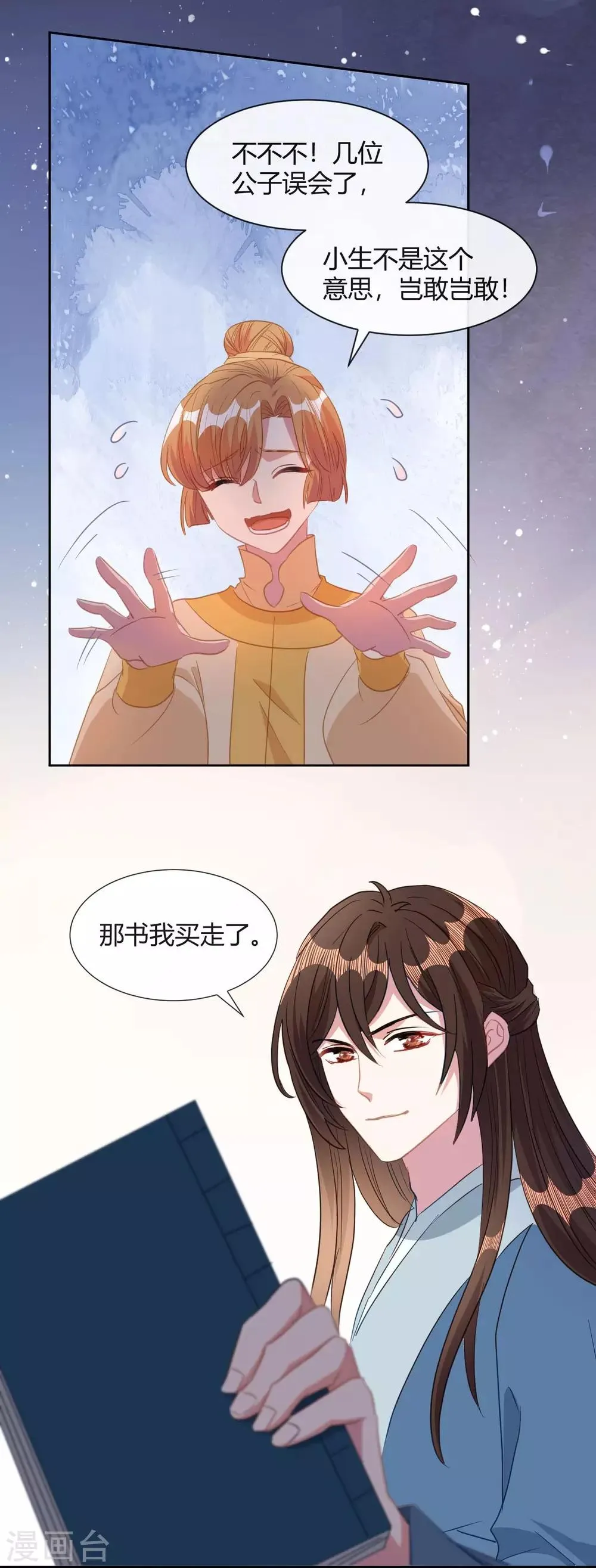 第12话 请不要购买同人本 第17页