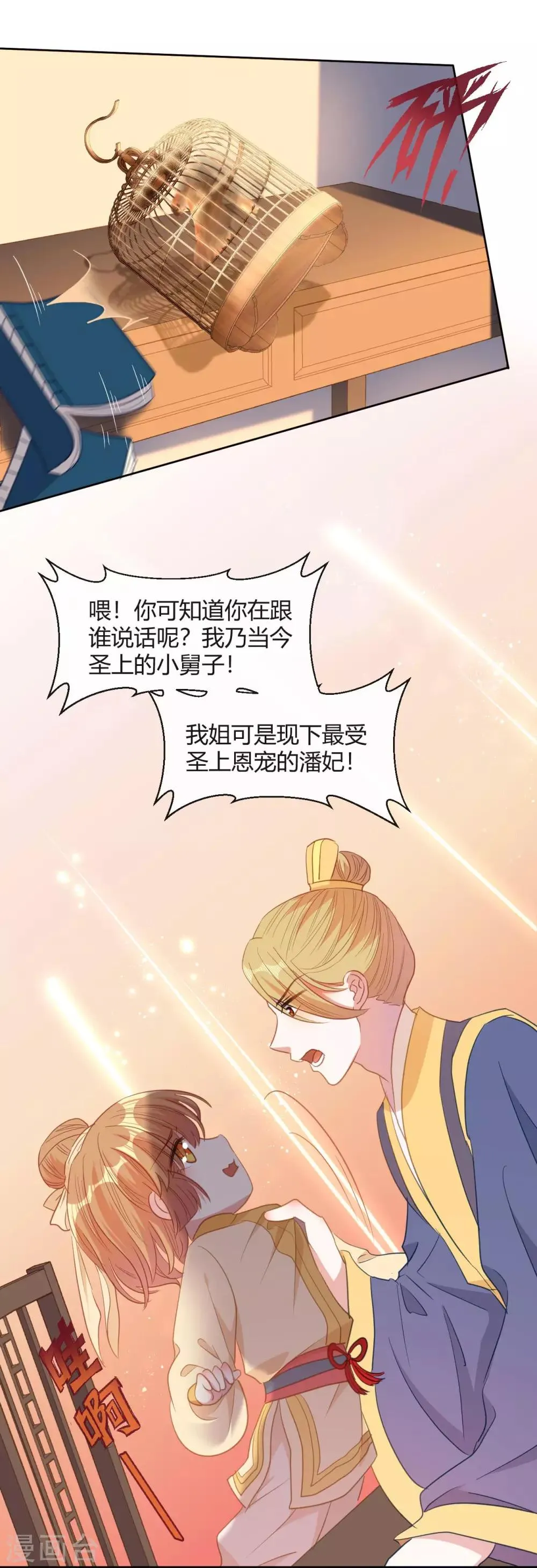 第12话 请不要购买同人本 第19页