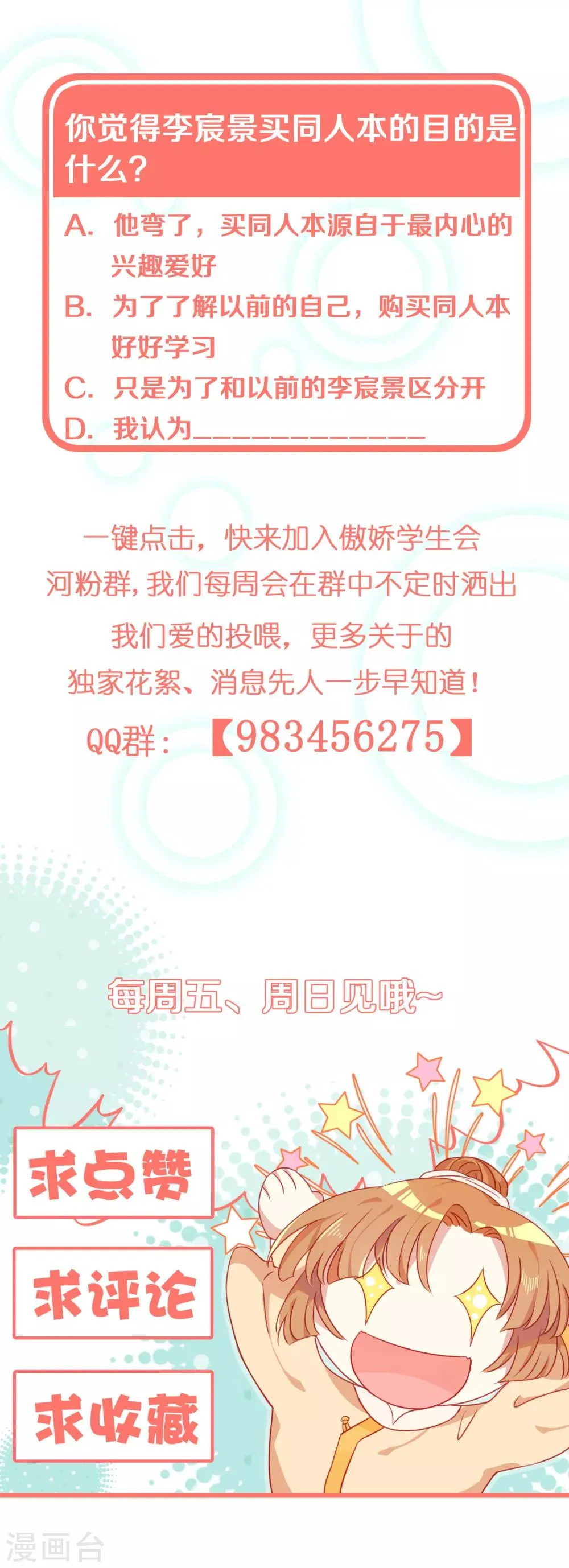 第12话 请不要购买同人本 第26页