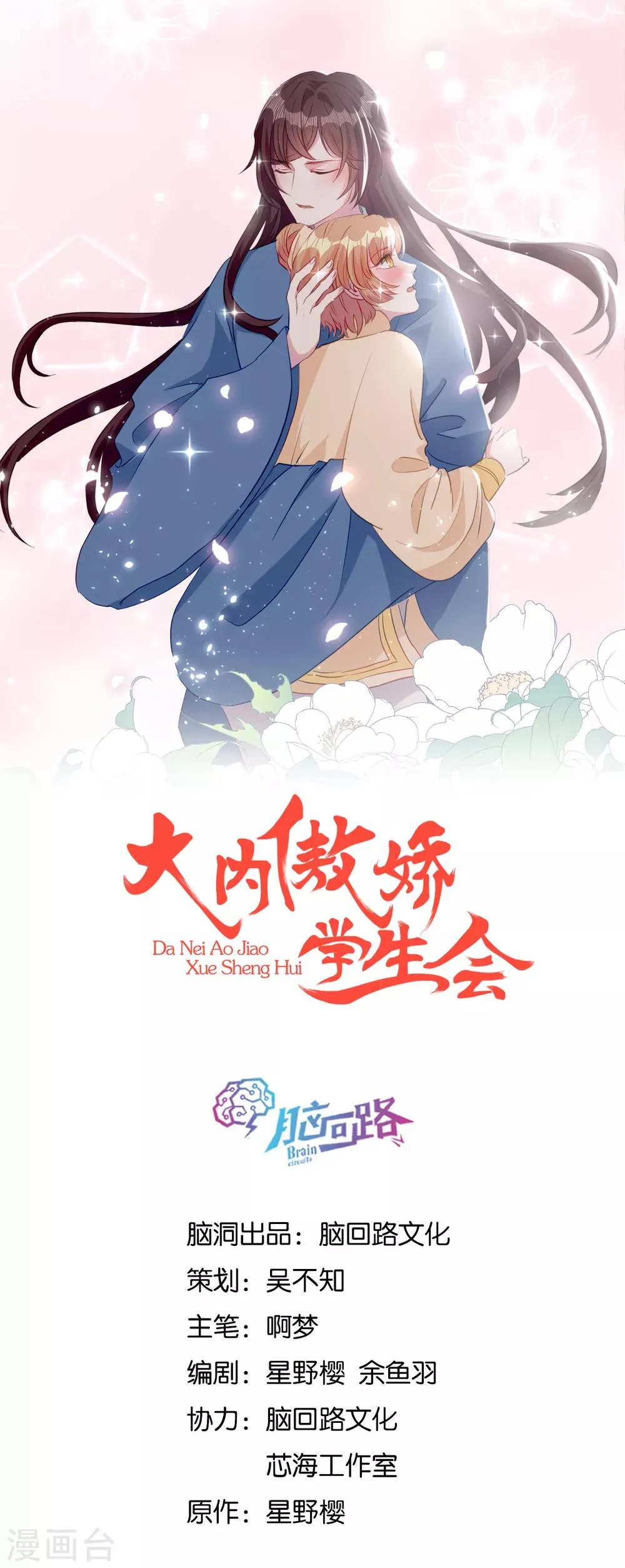 第11话 龙阳的伟大梦想 第1页
