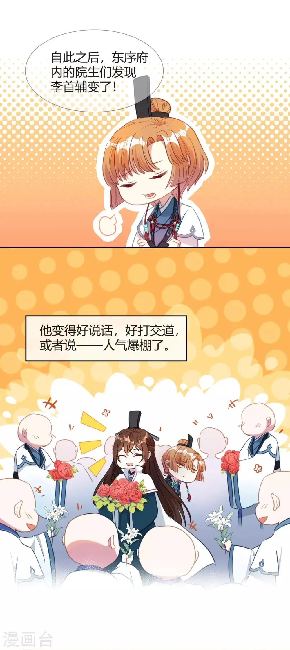 第11话 龙阳的伟大梦想 第2页