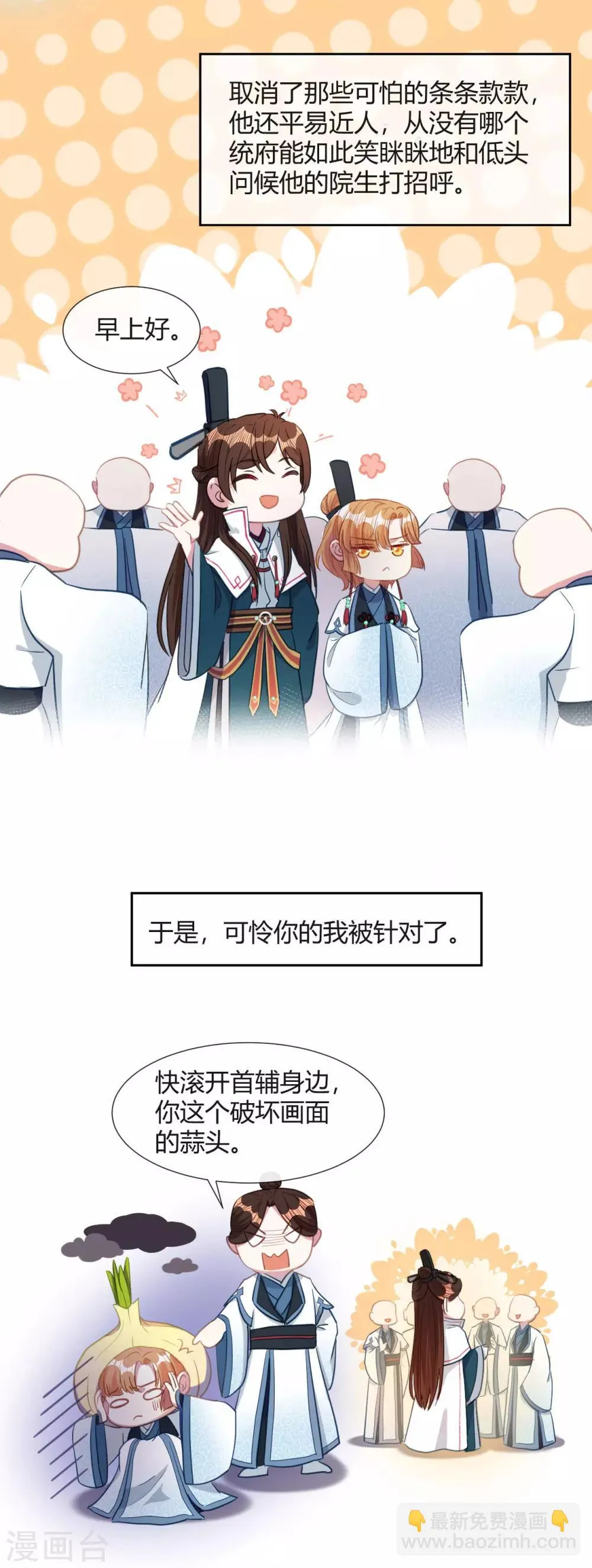 第11话 龙阳的伟大梦想 第3页