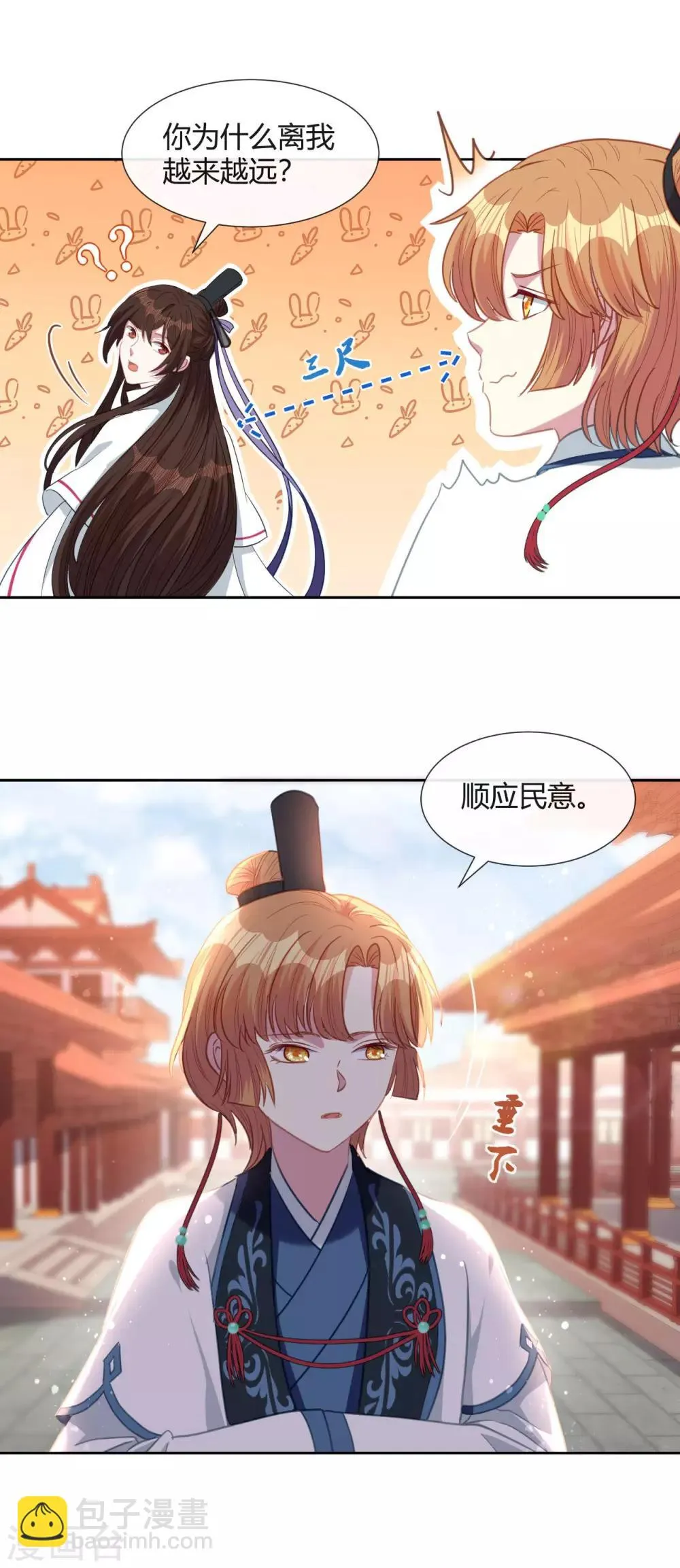 第11话 龙阳的伟大梦想 第5页