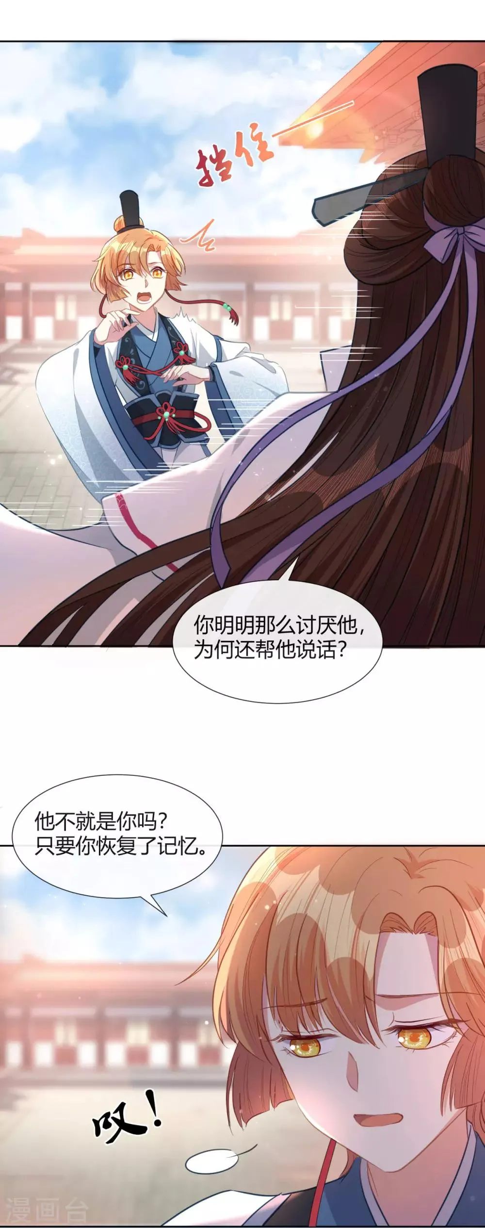 第11话 龙阳的伟大梦想 第8页