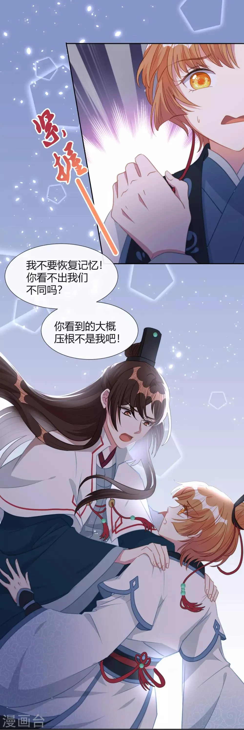 第11话 龙阳的伟大梦想 第11页