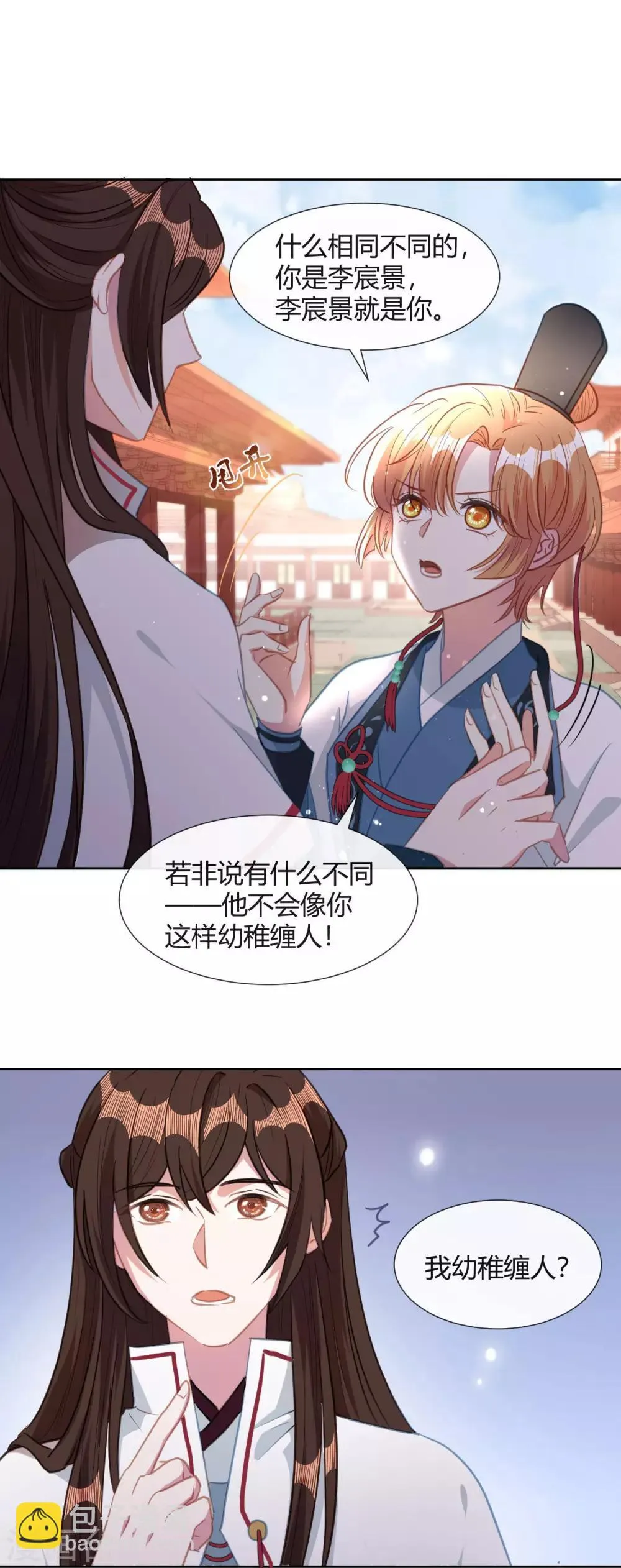 第11话 龙阳的伟大梦想 第12页