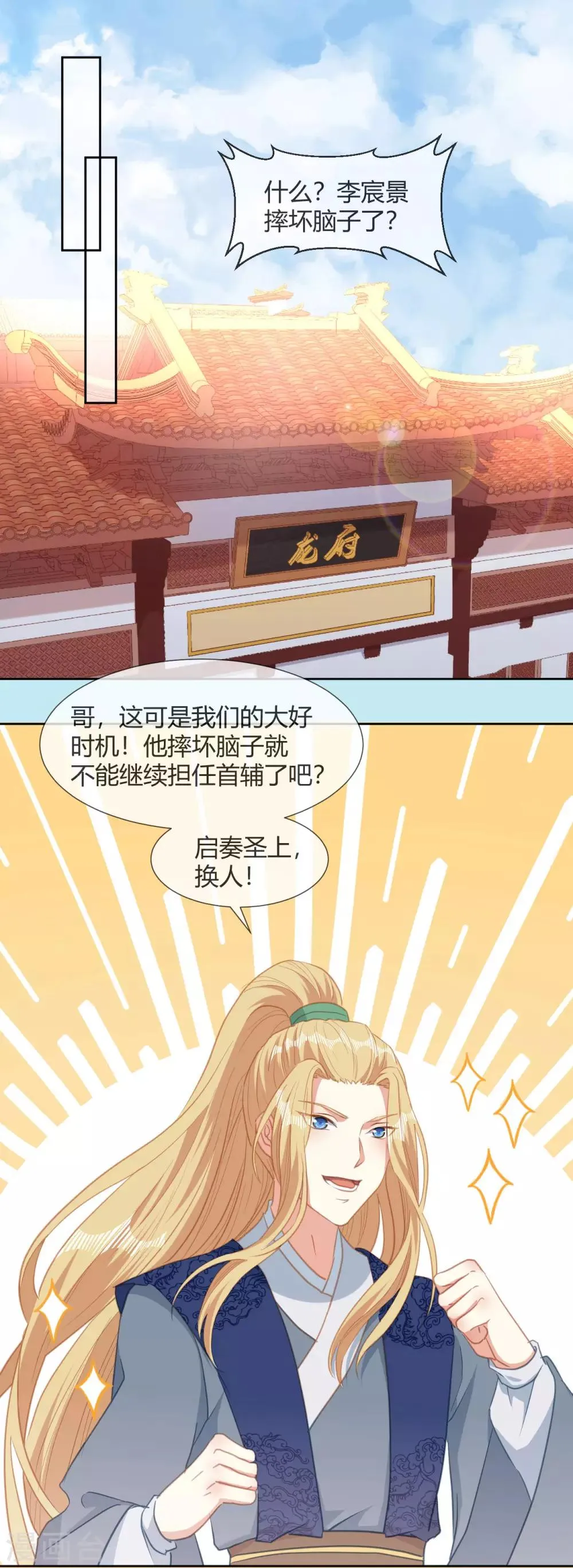 第11话 龙阳的伟大梦想 第17页