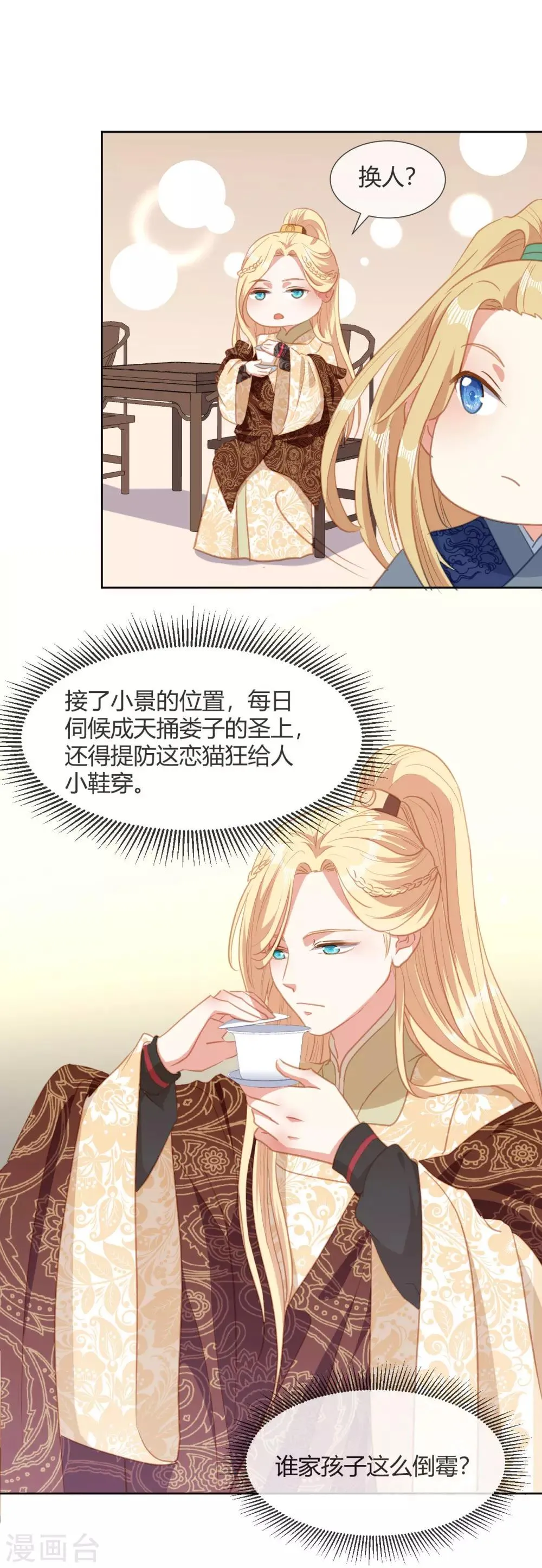 第11话 龙阳的伟大梦想 第18页
