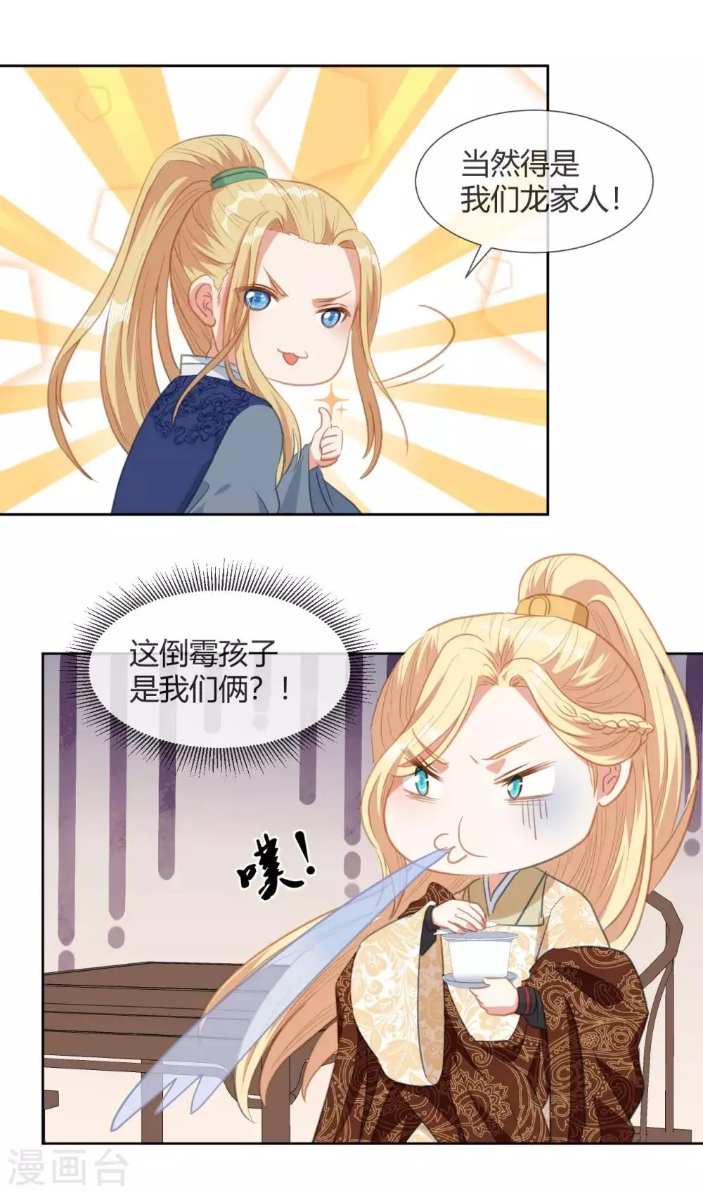 第11话 龙阳的伟大梦想 第19页