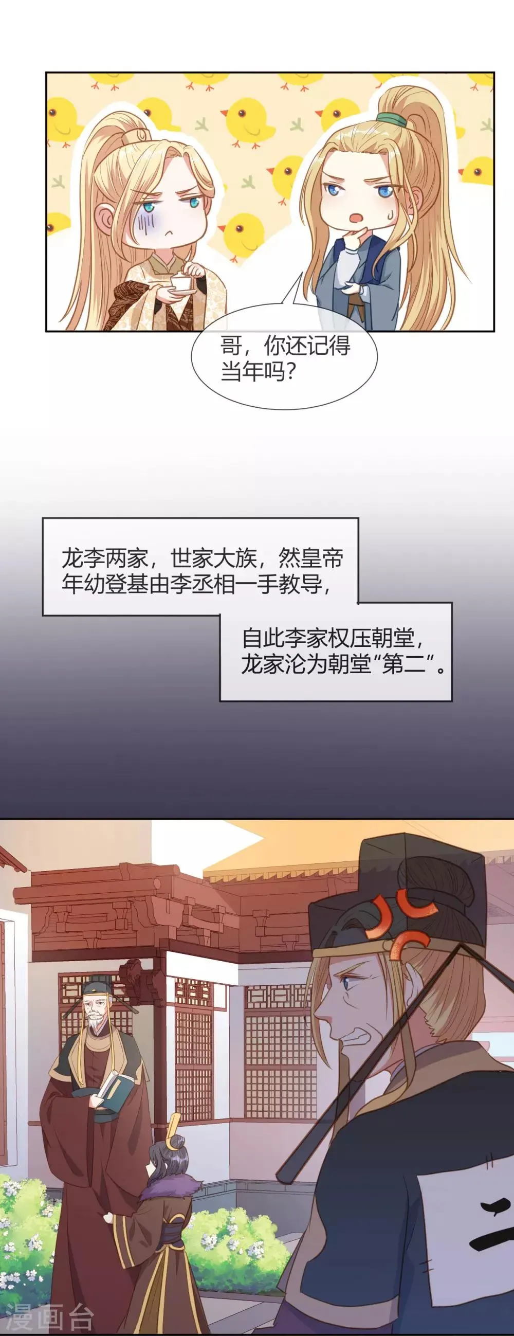 第11话 龙阳的伟大梦想 第20页