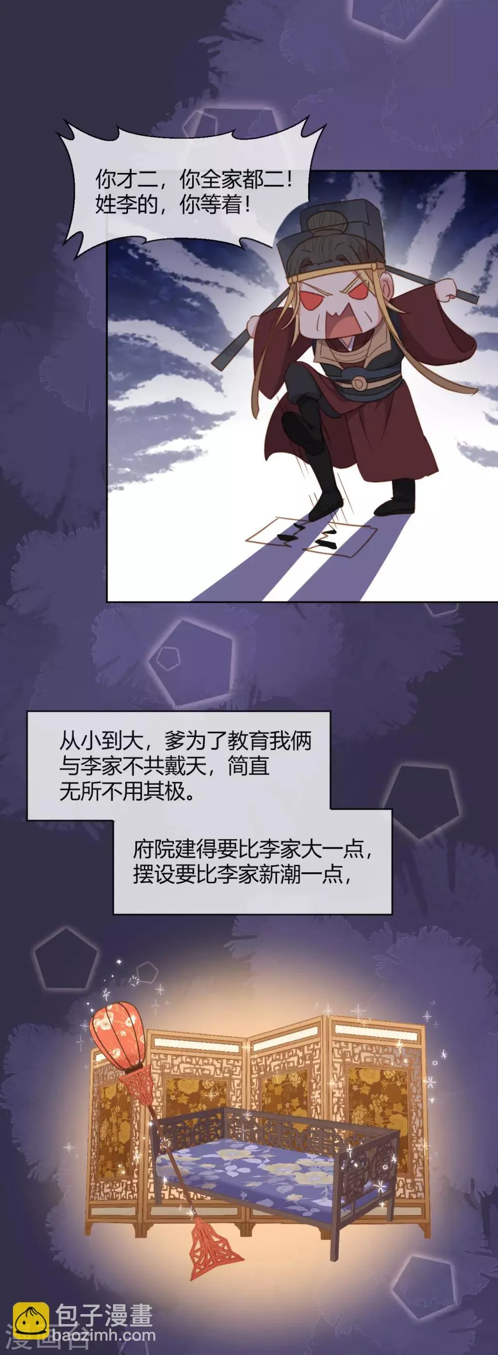 第11话 龙阳的伟大梦想 第21页