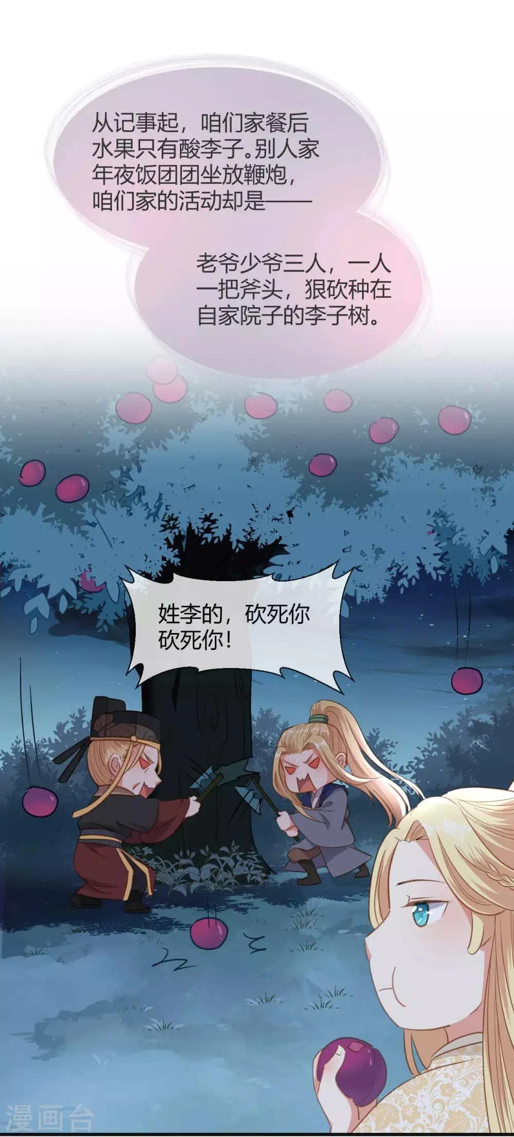 第11话 龙阳的伟大梦想 第23页