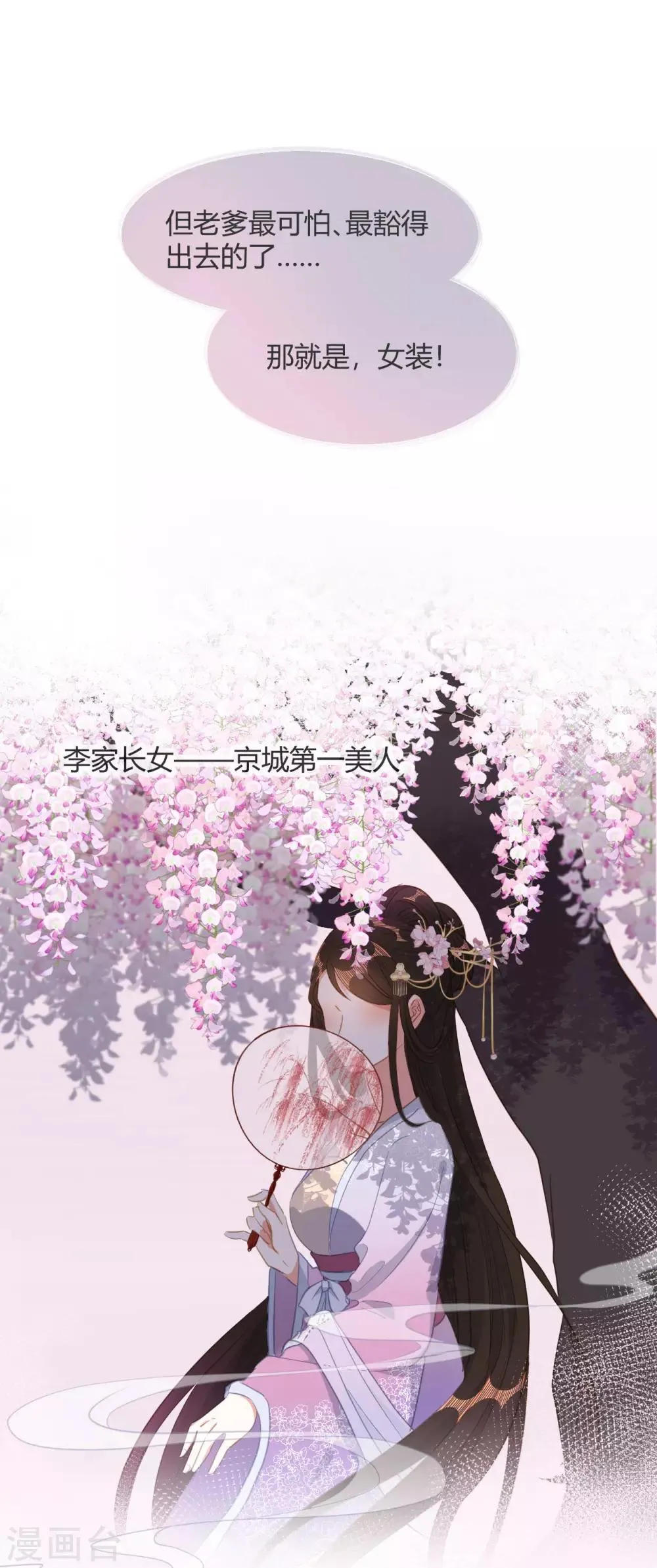 第11话 龙阳的伟大梦想 第24页