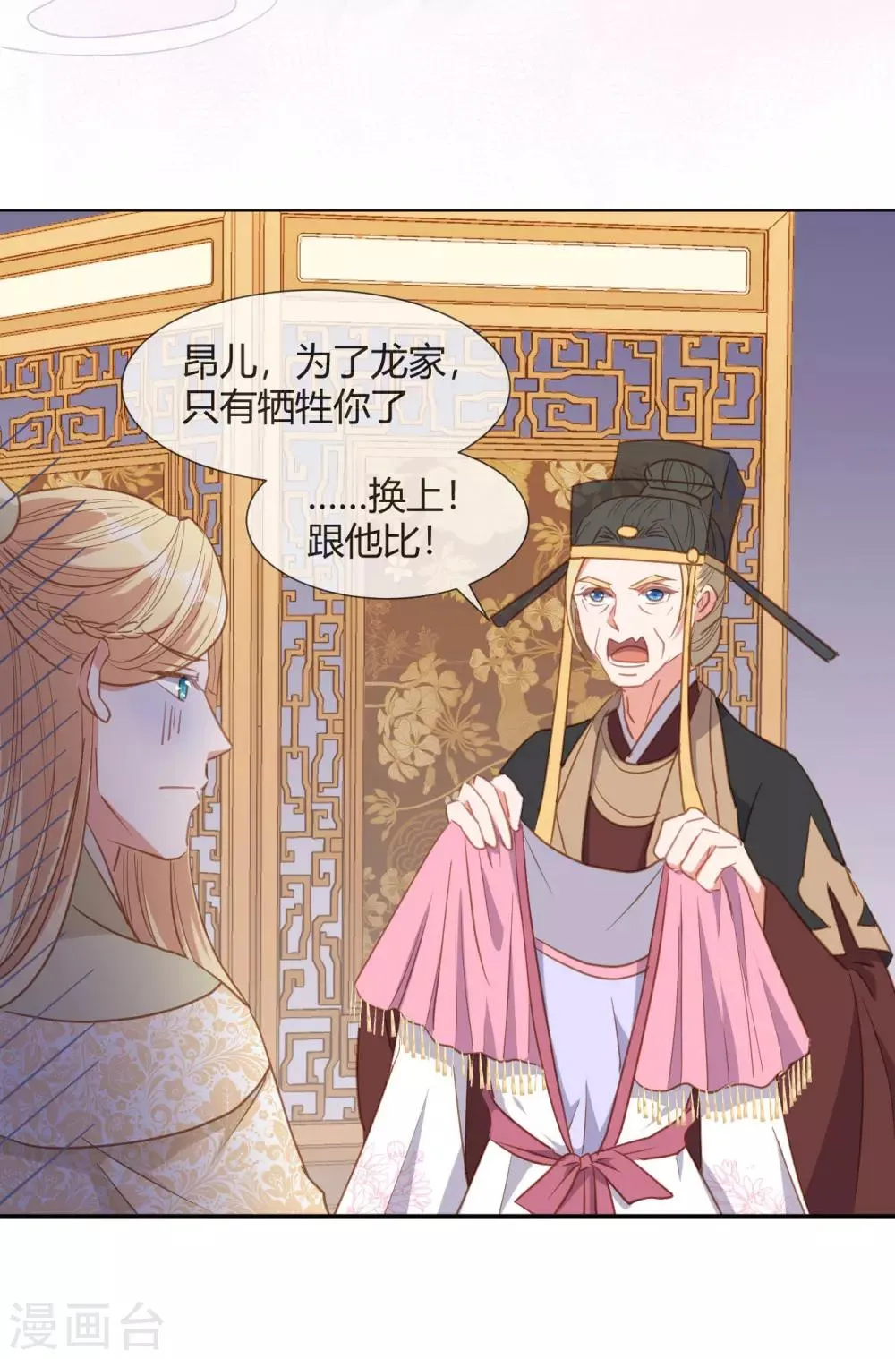 第11话 龙阳的伟大梦想 第25页