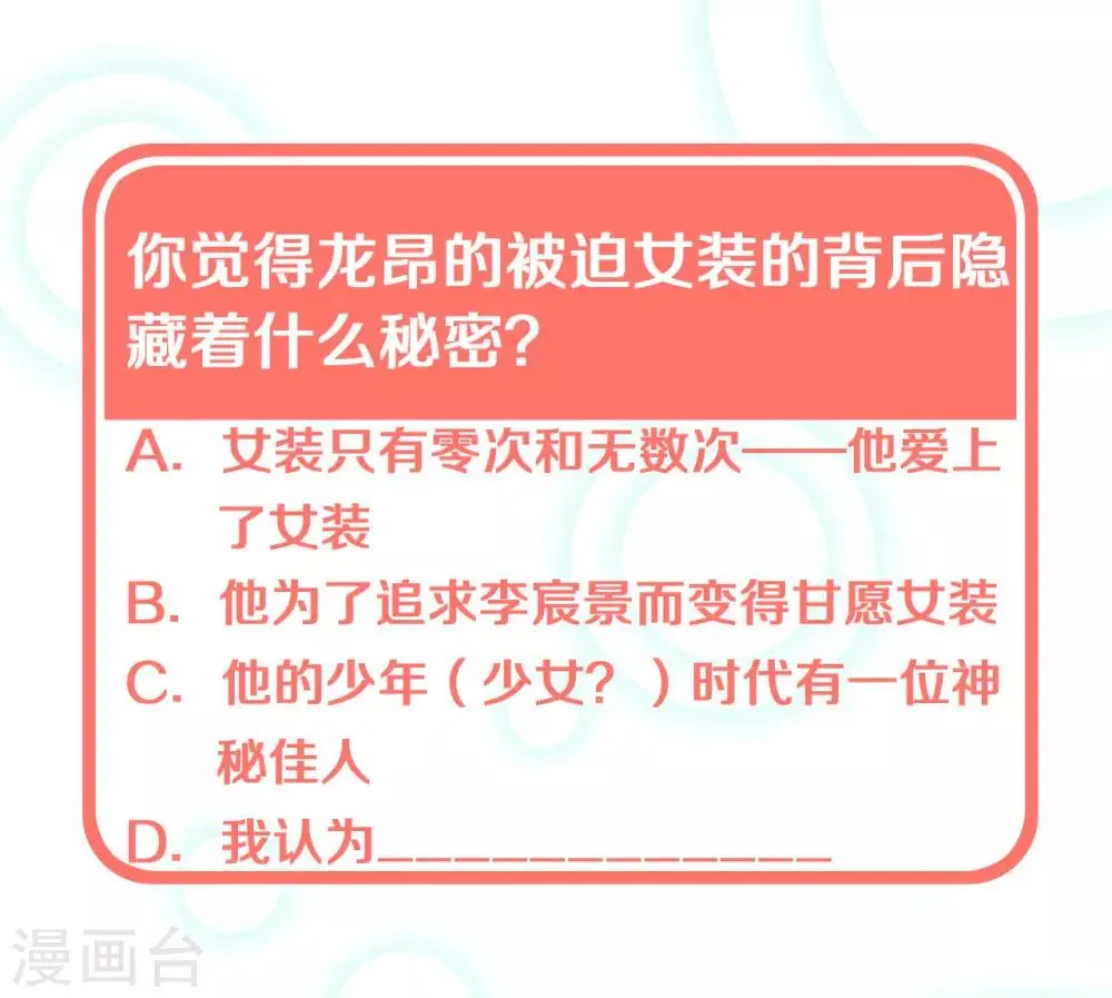 第11话 龙阳的伟大梦想 第26页