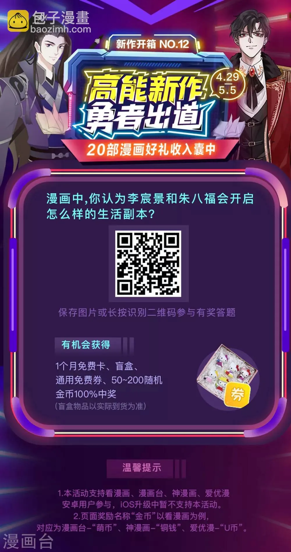 第11话 龙阳的伟大梦想 第29页