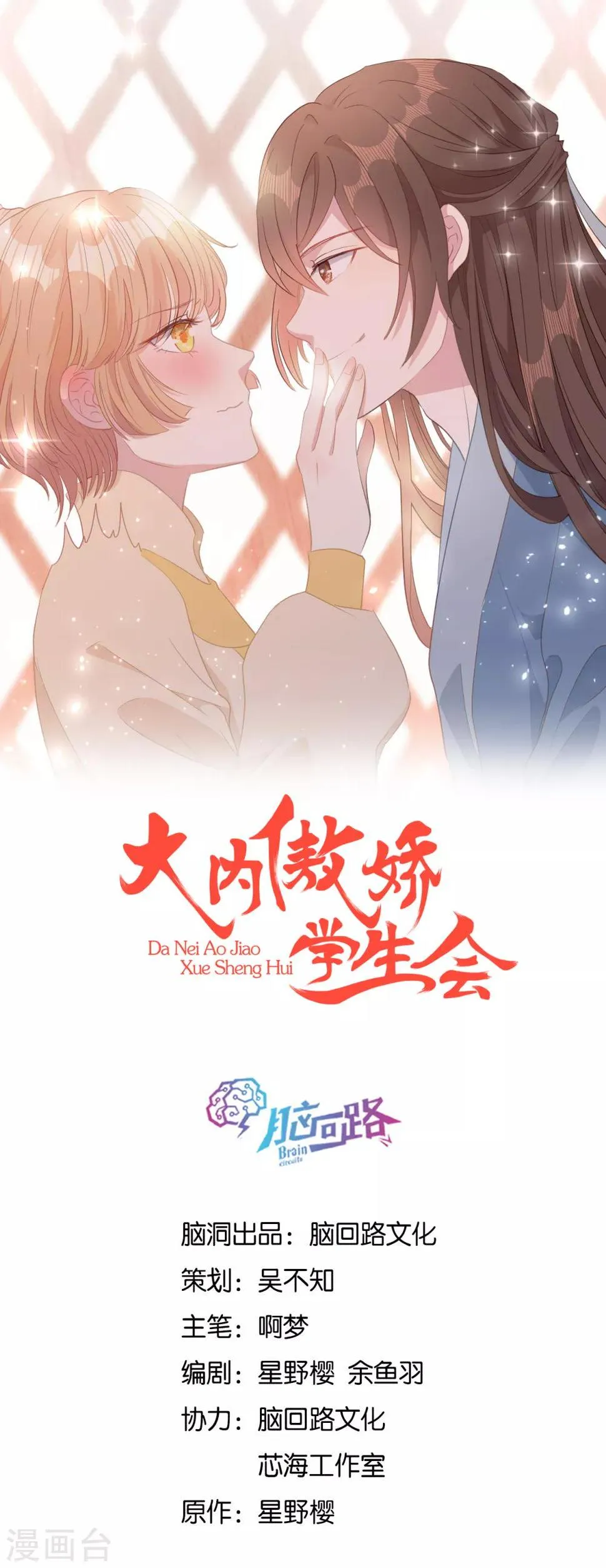 第10话 不要李宸景的破规矩！ 第1页