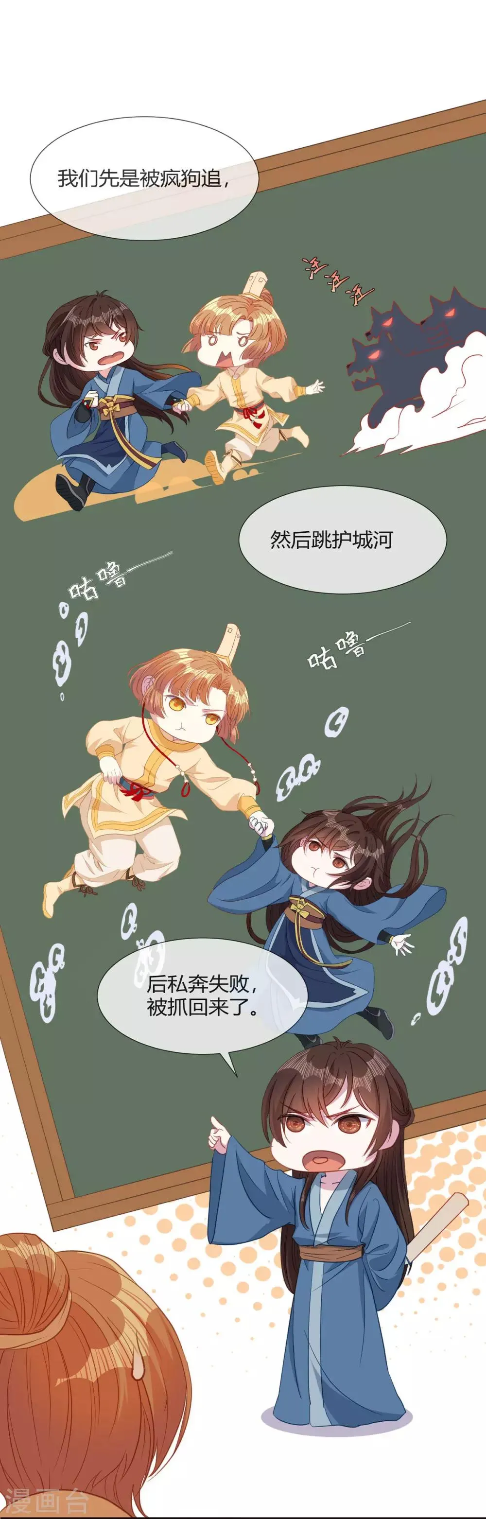 第10话 不要李宸景的破规矩！ 第2页