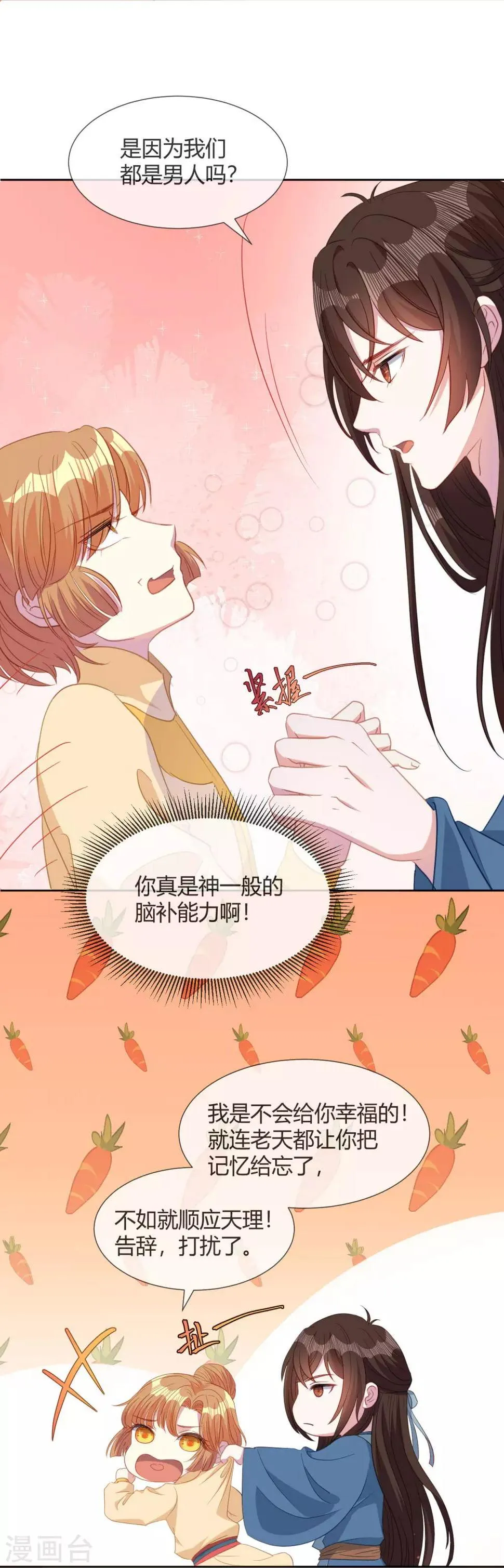 第10话 不要李宸景的破规矩！ 第3页