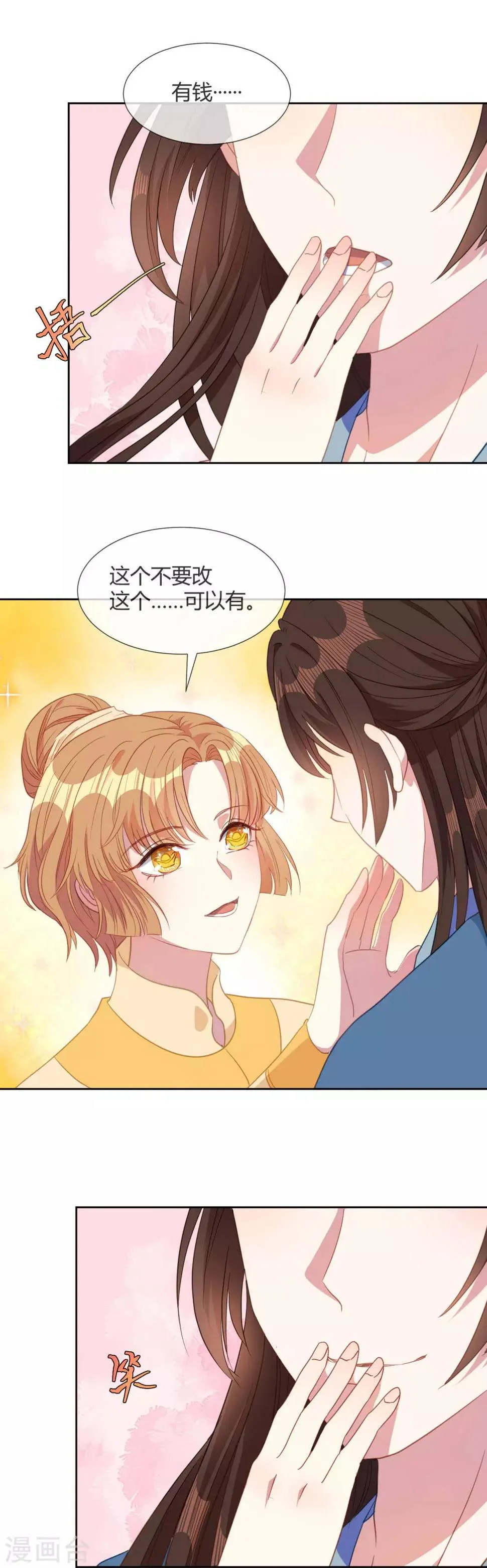 第10话 不要李宸景的破规矩！ 第9页