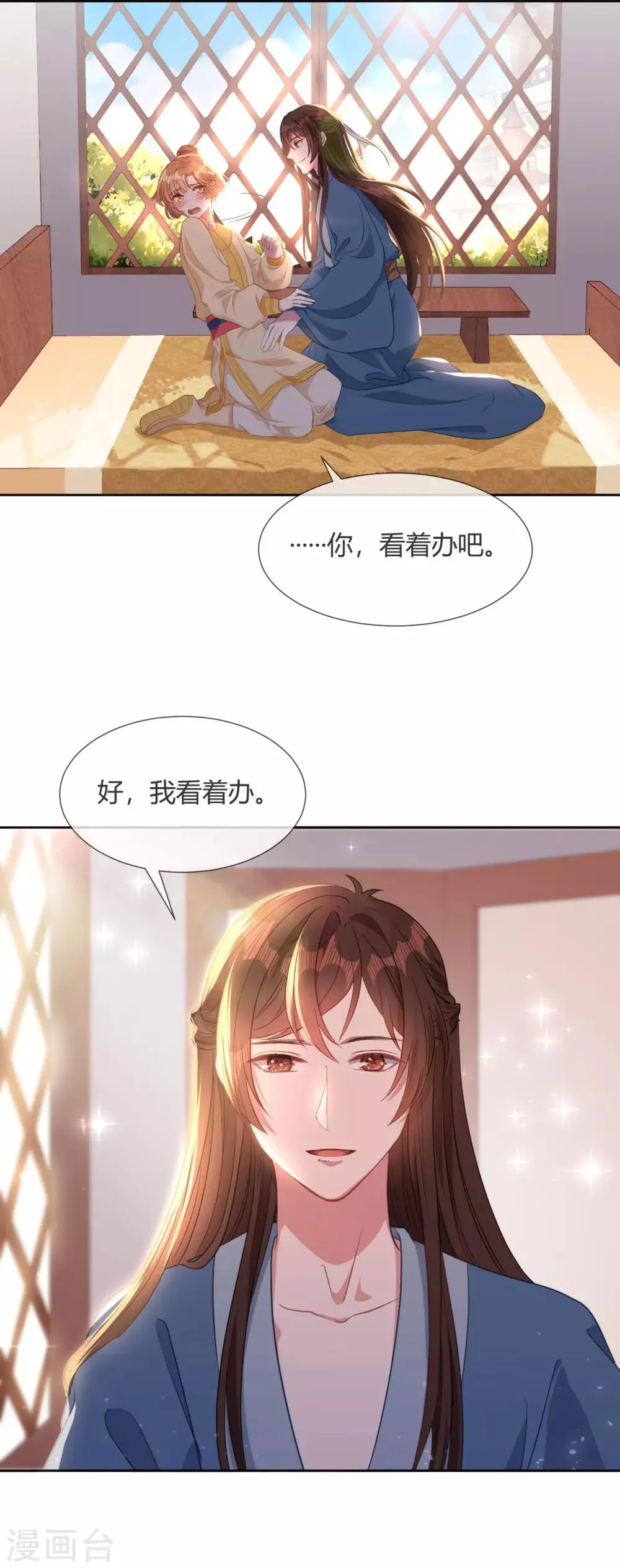 第10话 不要李宸景的破规矩！ 第11页